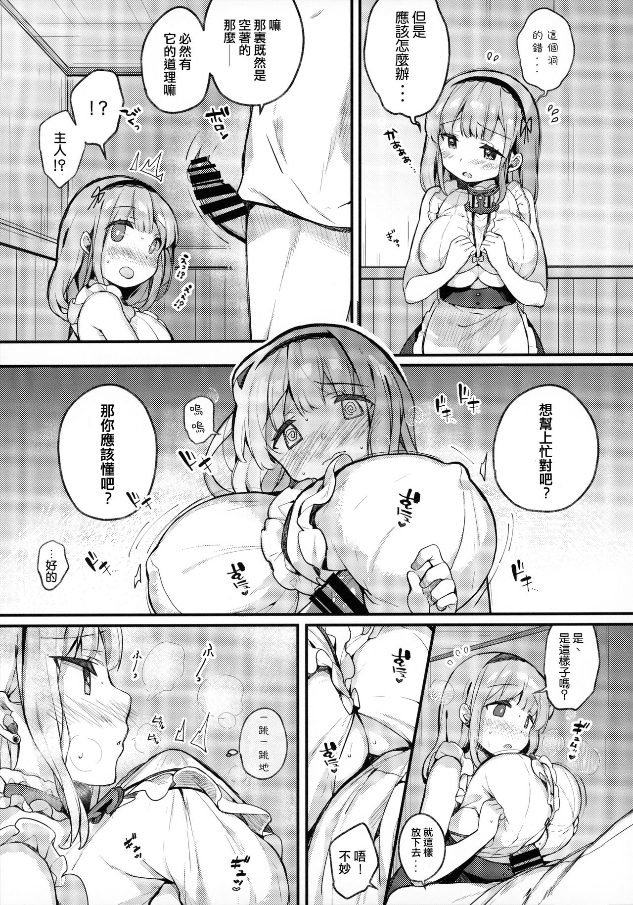 [日本漫画] ダイドーちゃんは役に立ちたい!! 单本,正太控,萝莉#[20P]-7
