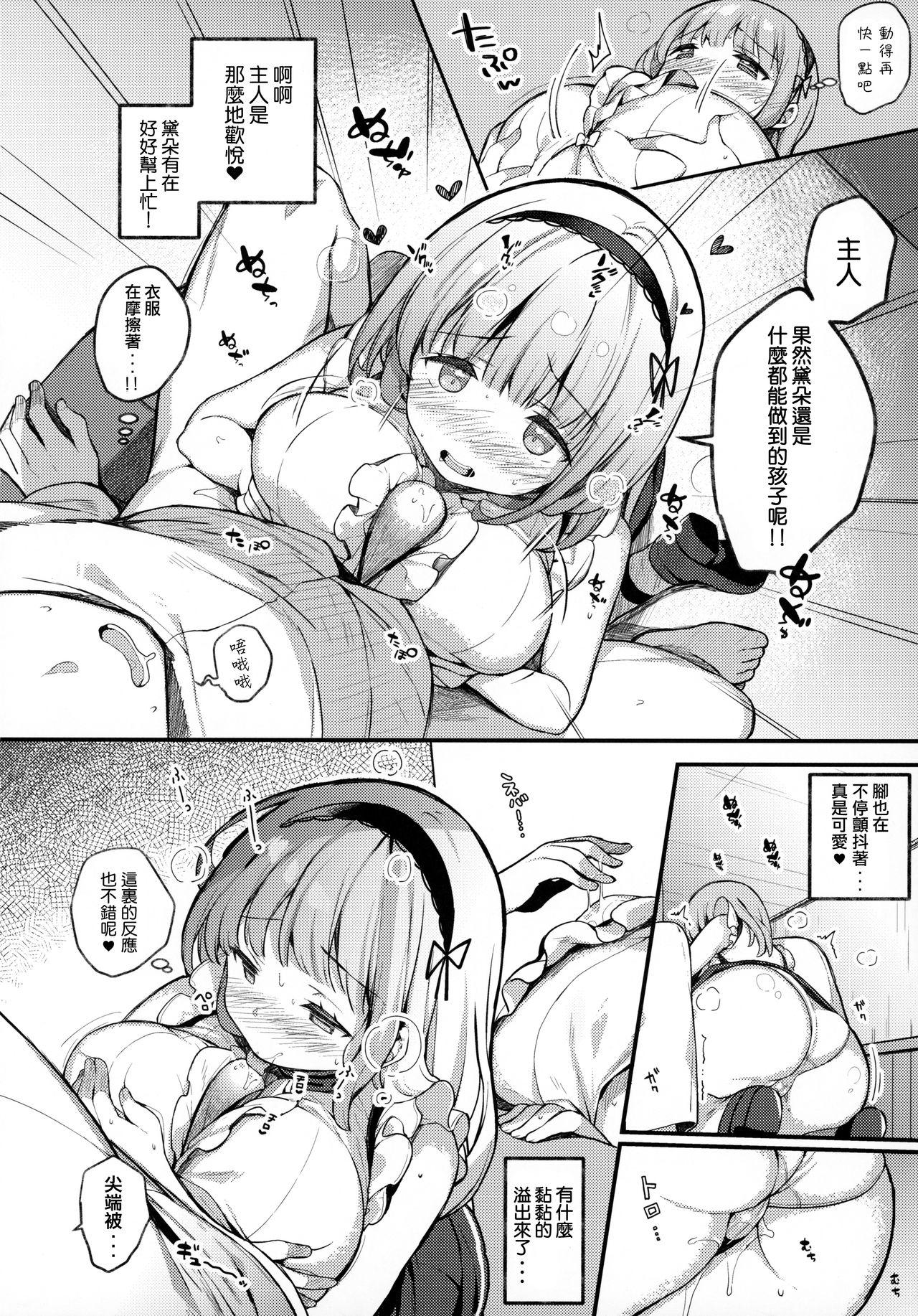 [日本漫画] ダイドーちゃんは役に立ちたい!! 单本,正太控,萝莉#[20P]-8