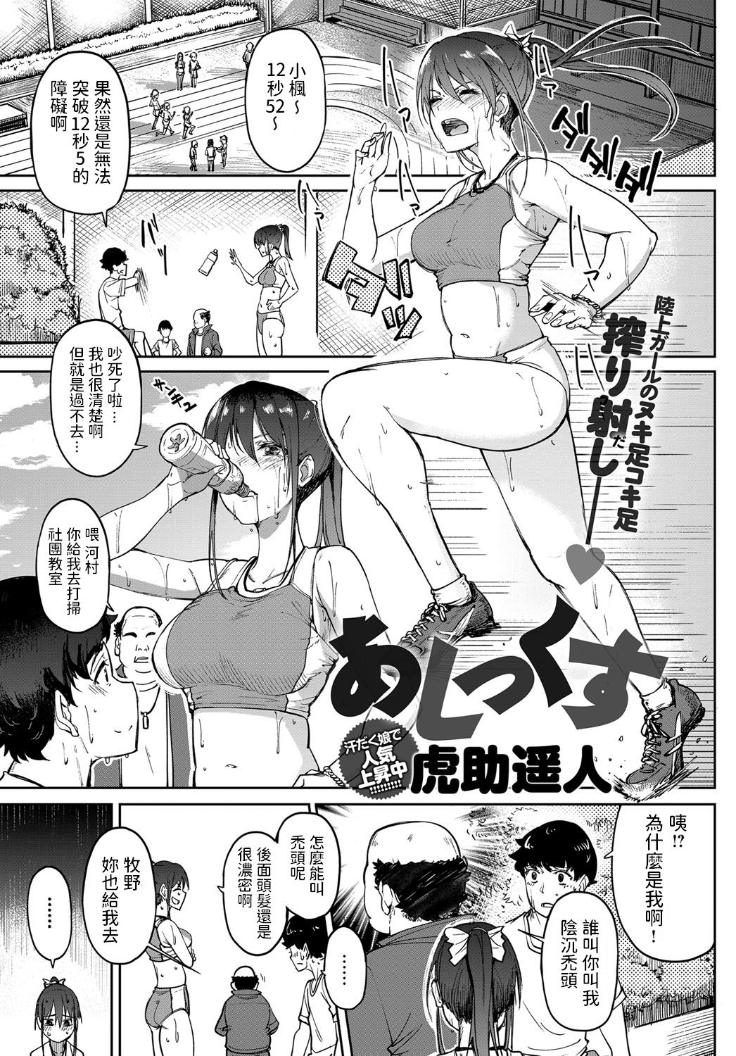 [日本漫画] あしっくす 单本,女学生,足控#[26P]-1