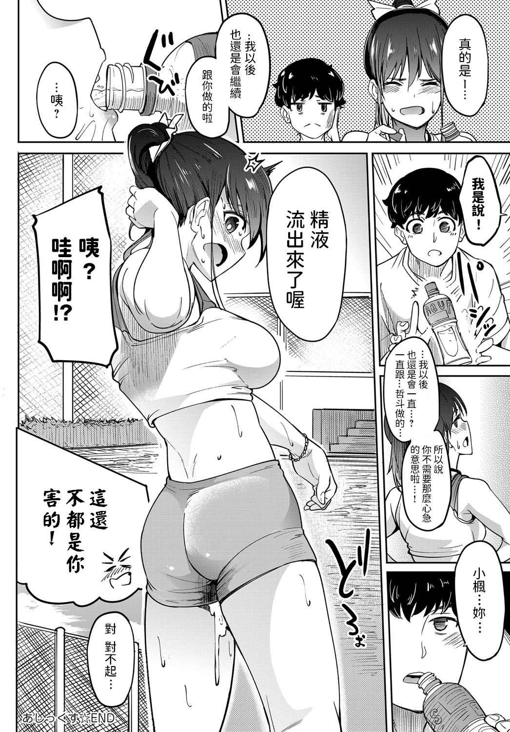 [日本漫画] あしっくす 单本,女学生,足控#[26P]-26