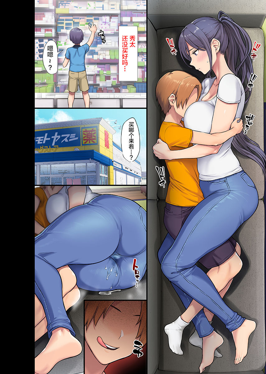 [日本漫画] 巨乳未亡人と息子のわる～いおともだち 单本,熟女人妻,NTR#[18P]-10