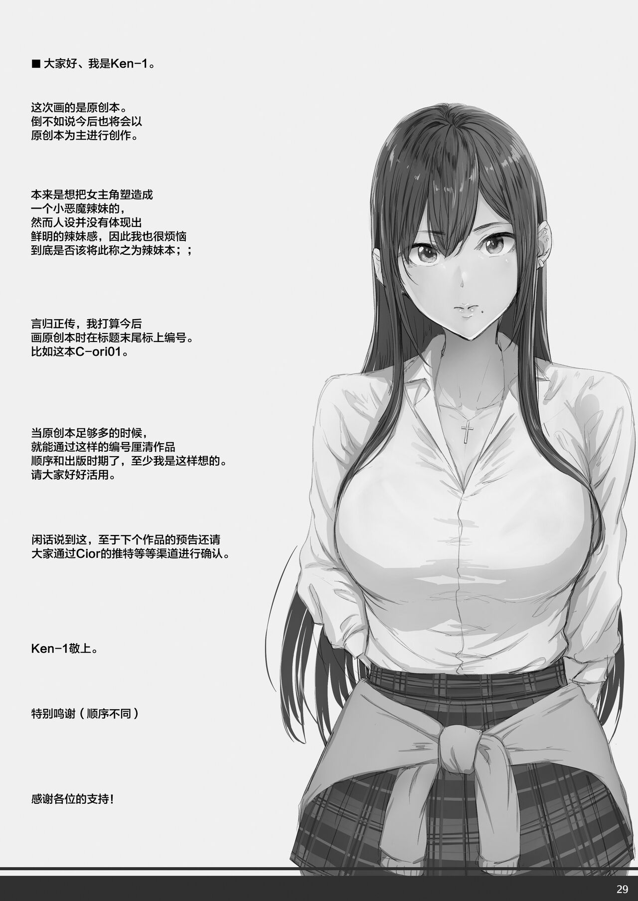 [日本漫画] 夏日 C-ori01 单本,巨乳大奶,女学生#[30P]-28