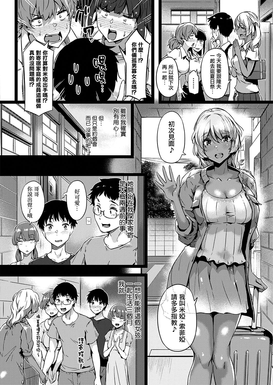 [日本漫画] 胡桃情緒 单本,巨乳大奶,女学生#[24P]-6