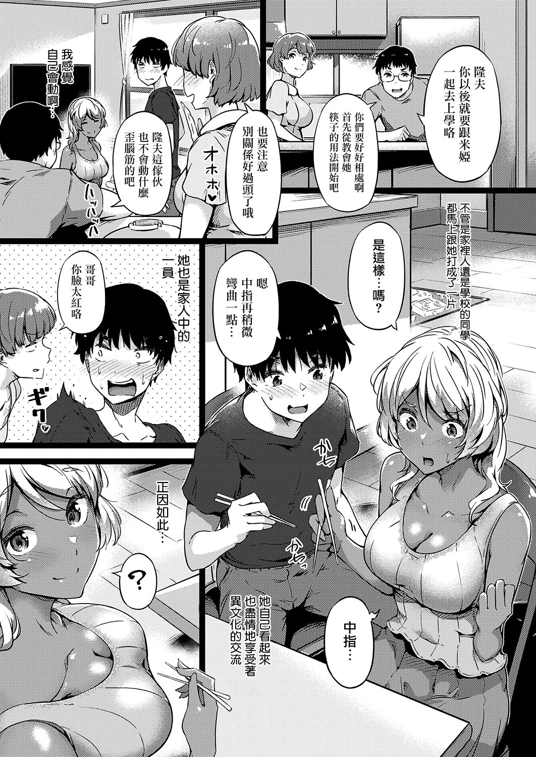 [日本漫画] 胡桃情緒 单本,巨乳大奶,女学生#[24P]-7