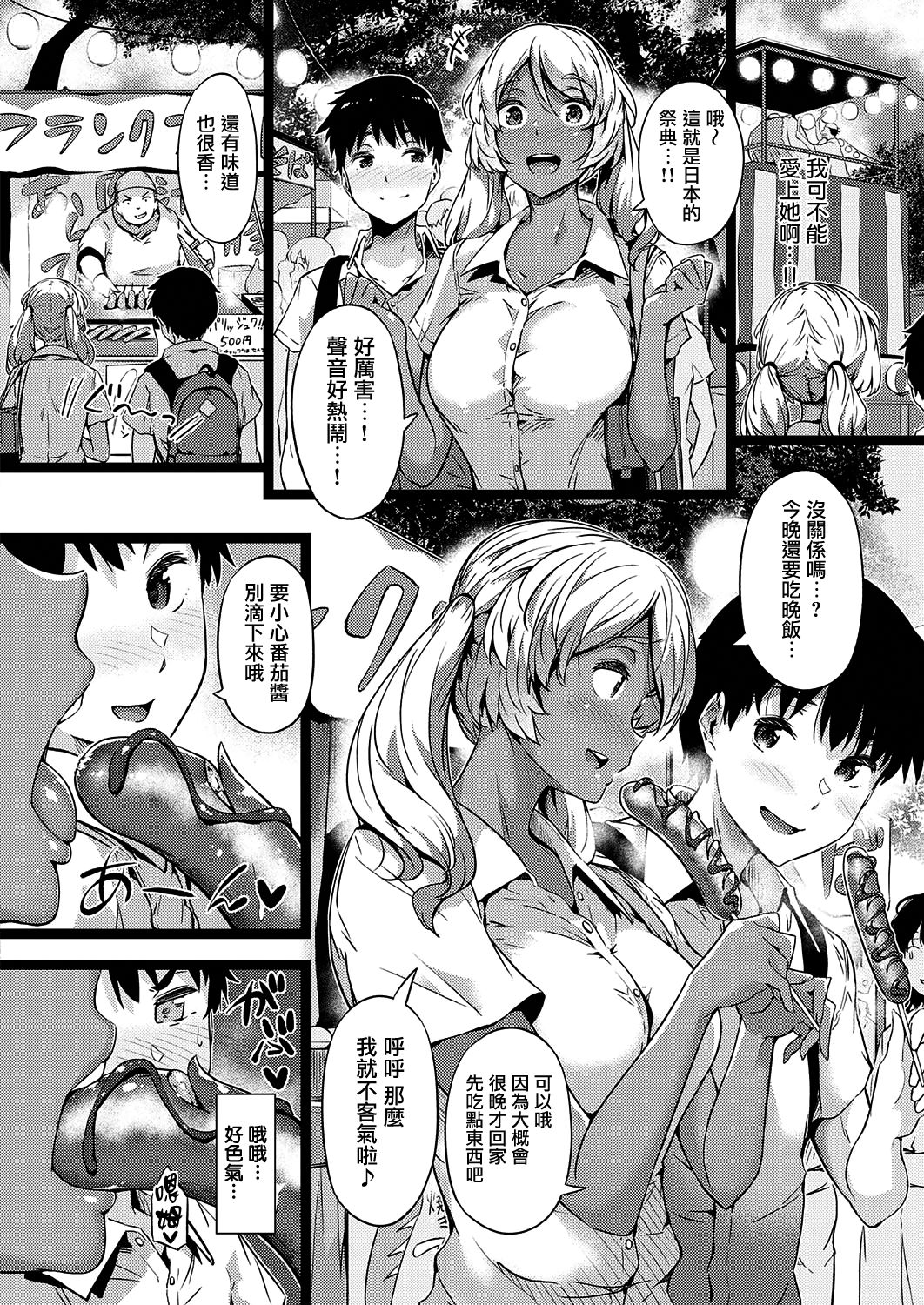 [日本漫画] 胡桃情緒 单本,巨乳大奶,女学生#[24P]-8
