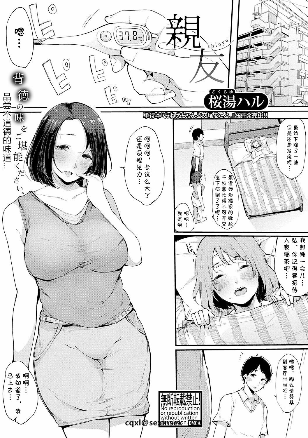 [日本漫画] 親友 单本,熟女人妻#[24P]-1