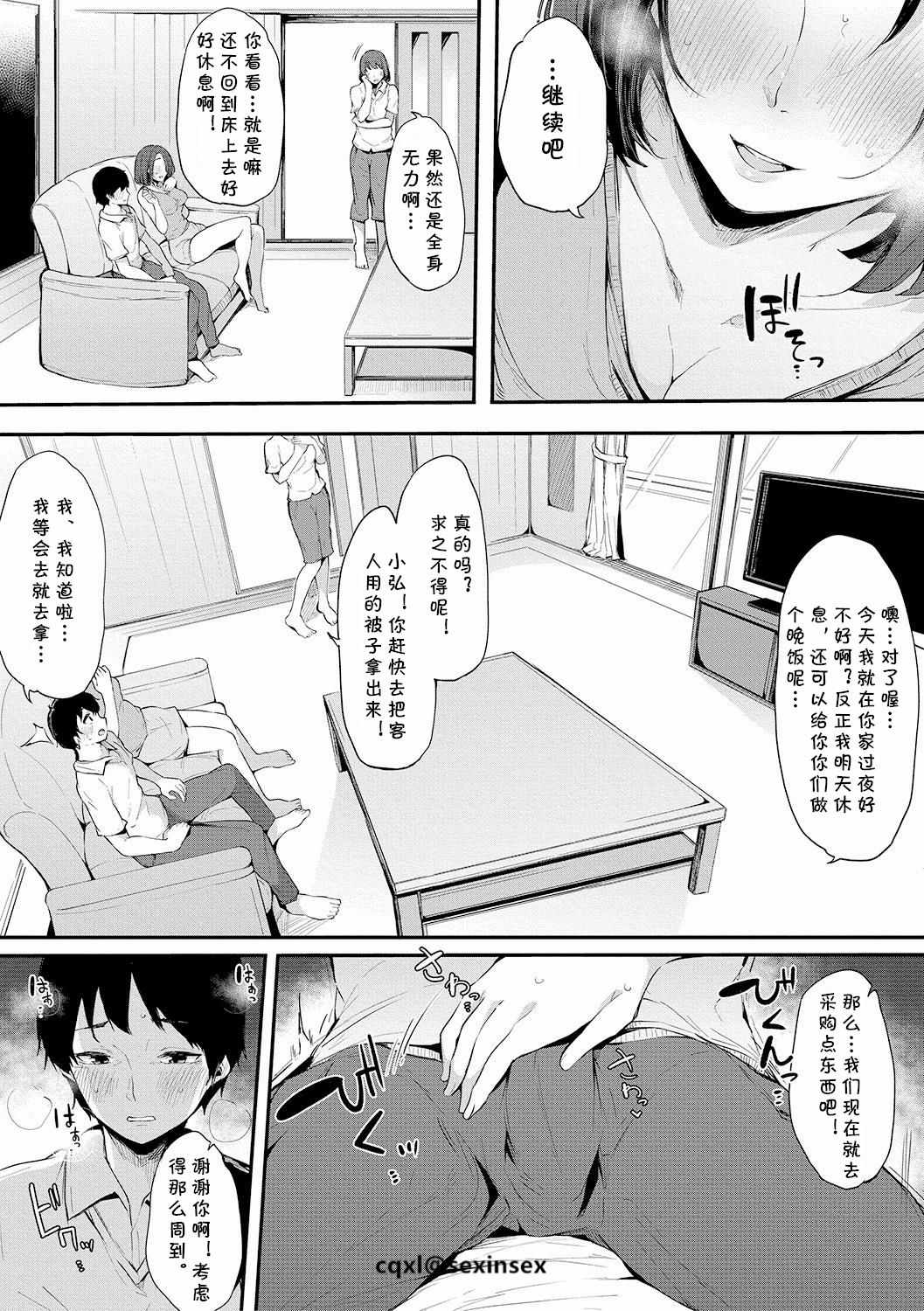 [日本漫画] 親友 单本,熟女人妻#[24P]-14