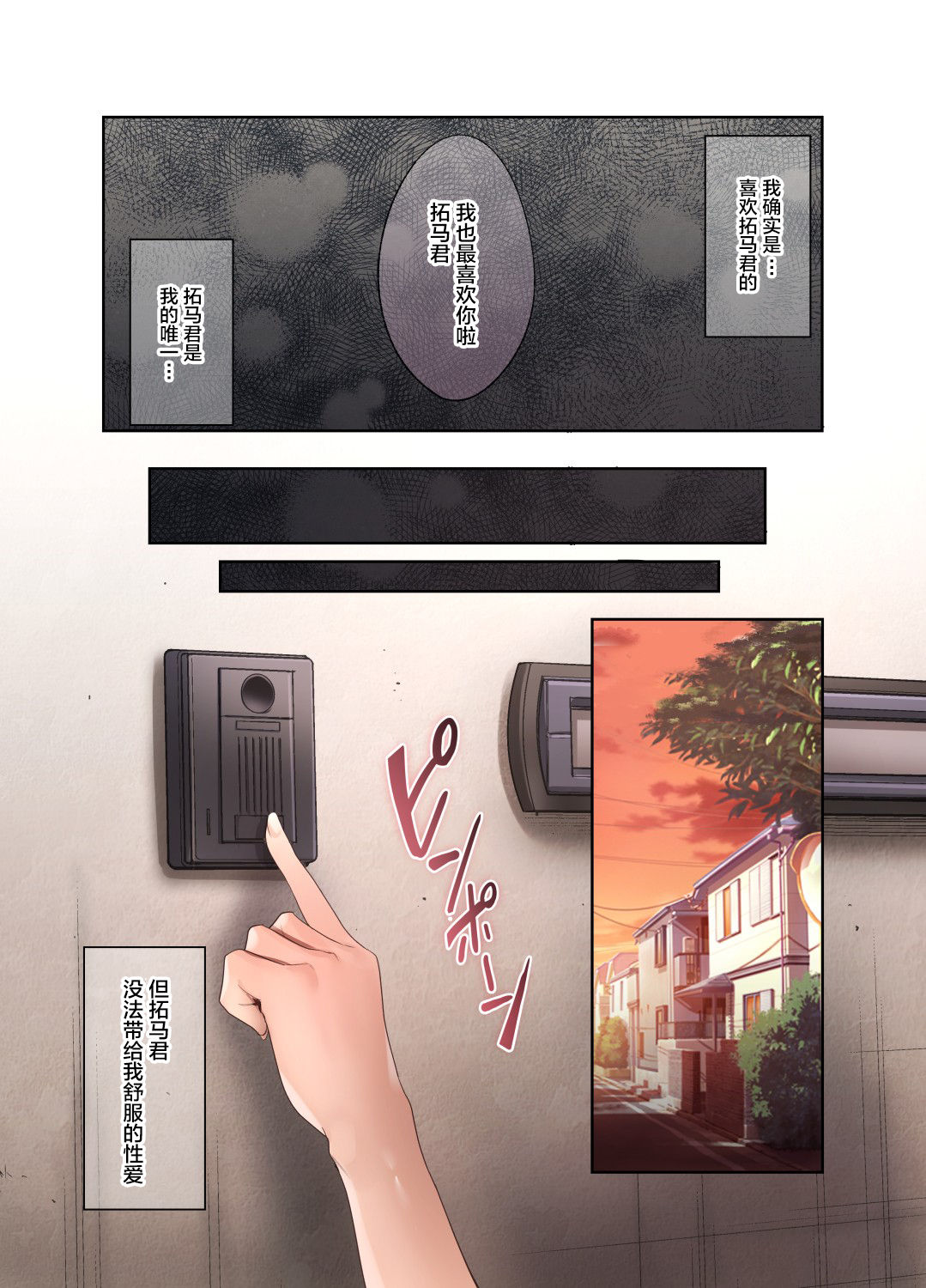 [日本漫画] 崩れ去る日常2 单本,巨乳大奶,NTR#[31P]-20