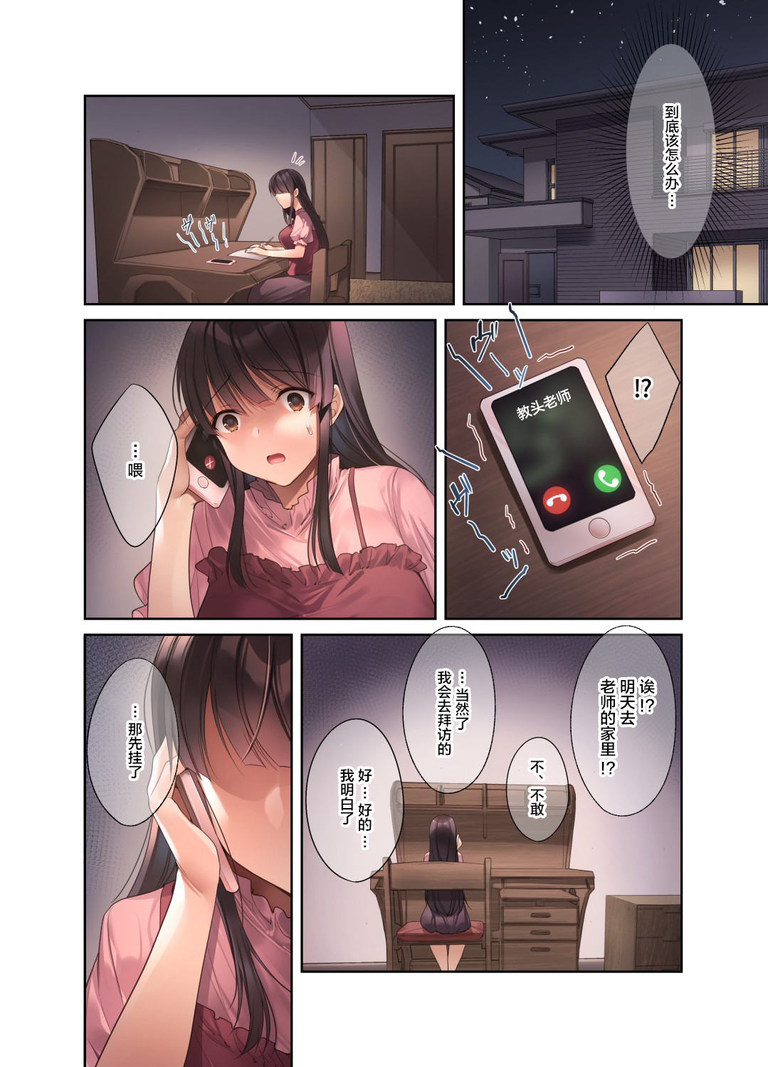 [日本漫画] 崩れ去る日常2 单本,巨乳大奶,NTR#[31P]-4