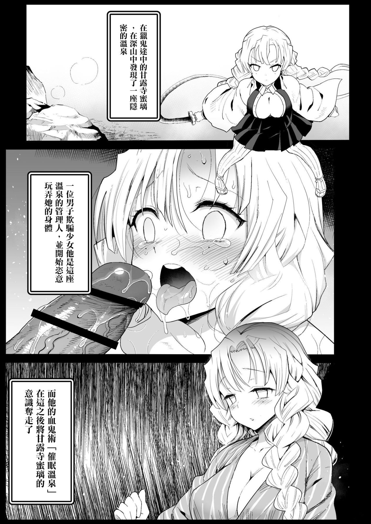 [日本漫画] 甘露寺蜜璃妊娠中 单本,高潮潮吹,巨乳大奶#[49P]-4