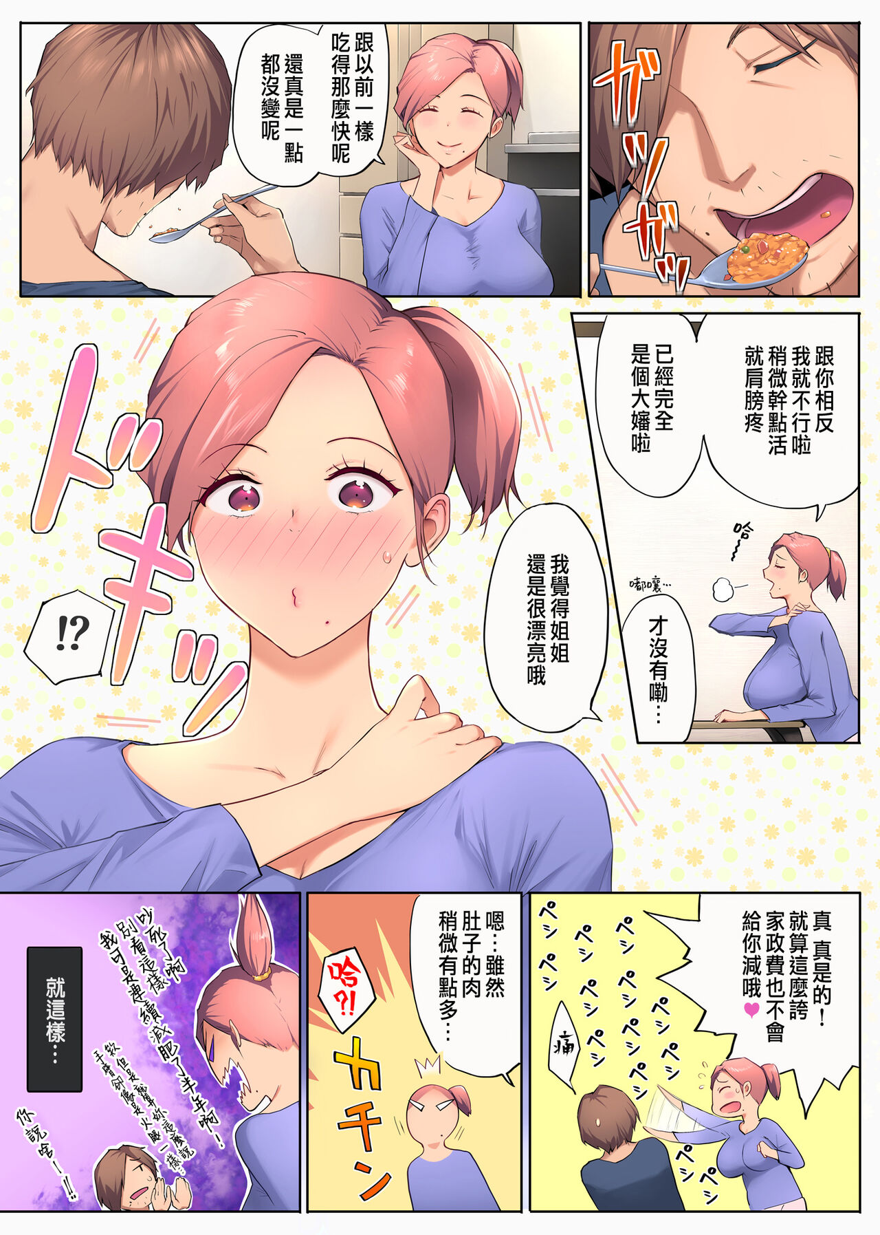 [日本漫画] 熟れ姉～30代からの都合が良すぎる姉弟関係 单本,不伦,熟女人妻,巨乳大奶#[76P]-11