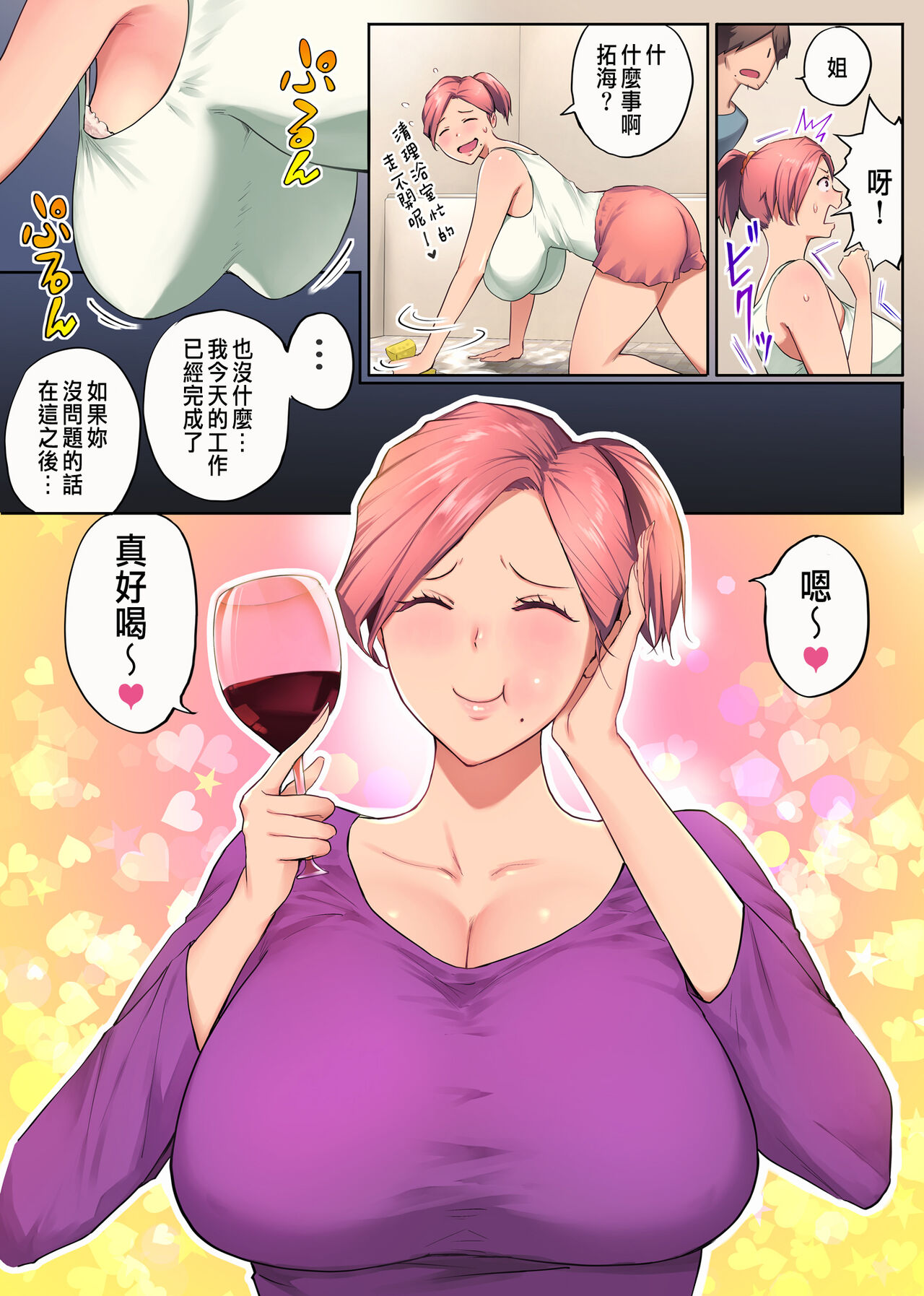 [日本漫画] 熟れ姉～30代からの都合が良すぎる姉弟関係 单本,不伦,熟女人妻,巨乳大奶#[76P]-18