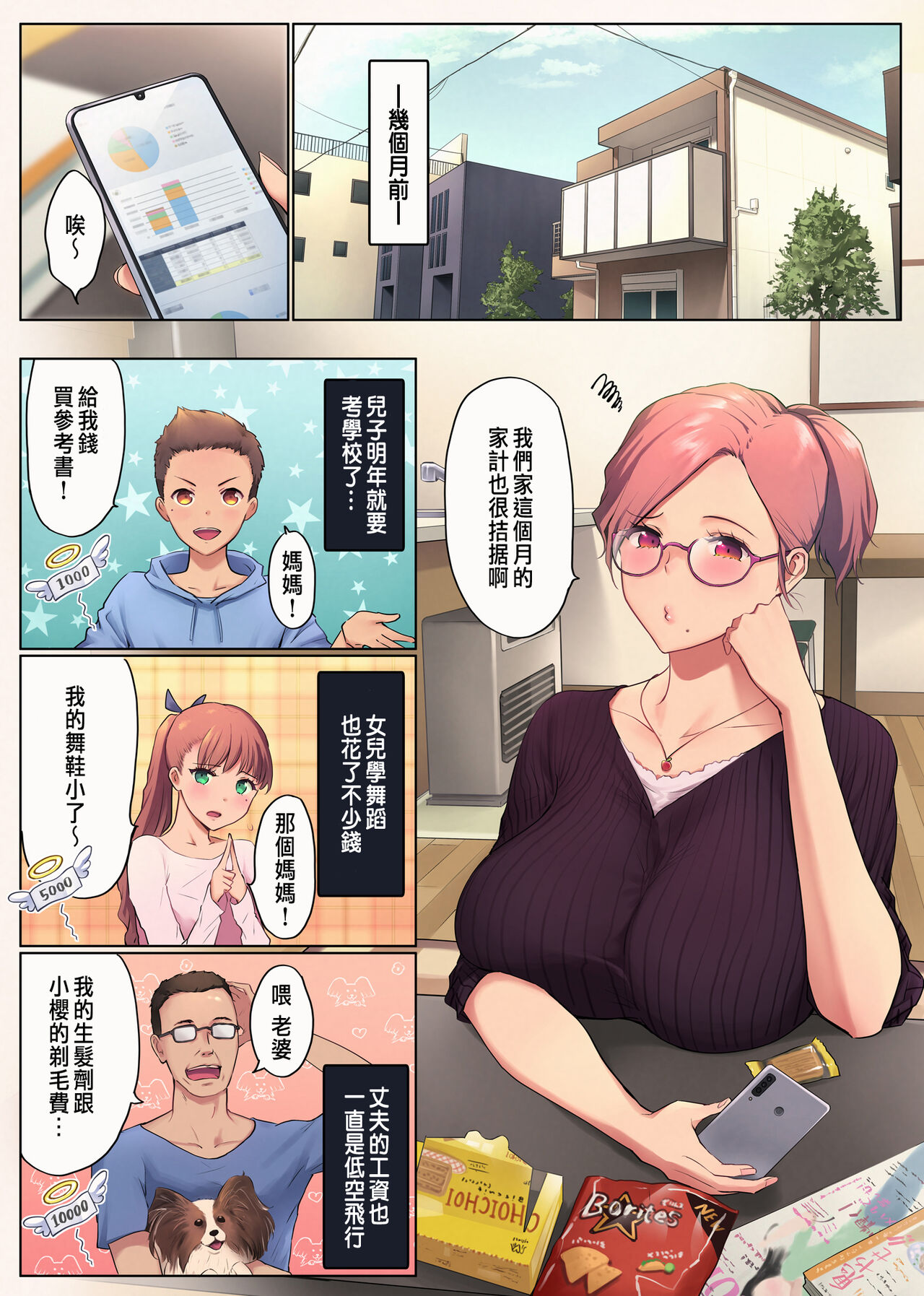 [日本漫画] 熟れ姉～30代からの都合が良すぎる姉弟関係 单本,不伦,熟女人妻,巨乳大奶#[76P]-6