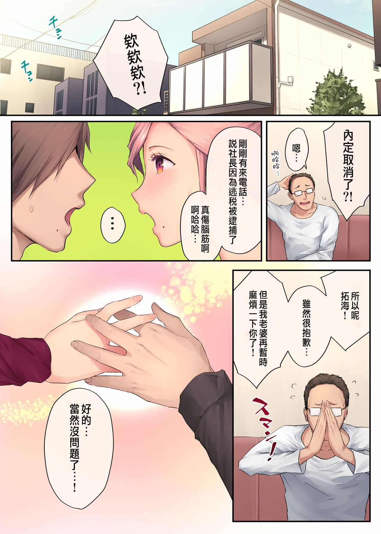 [日本漫画] 熟れ姉～30代からの都合が良すぎる姉弟関係 单本,不伦,熟女人妻,巨乳大奶#[76P]-75