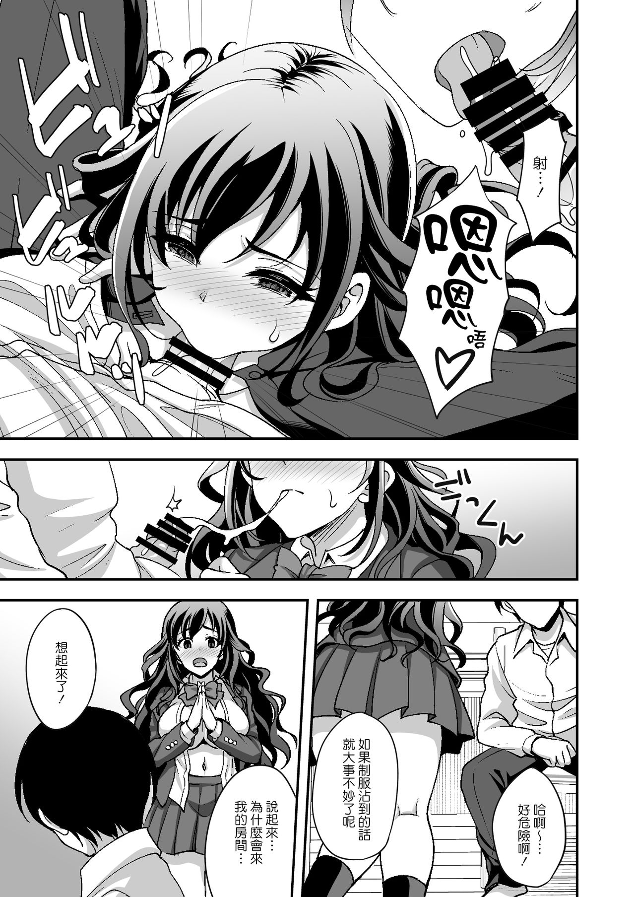 [日本漫画] 下宿先のJK寮母が過ぎる～お姉さんとあまあまエッチ 单本,巨乳大奶,女学生#[38P]-13