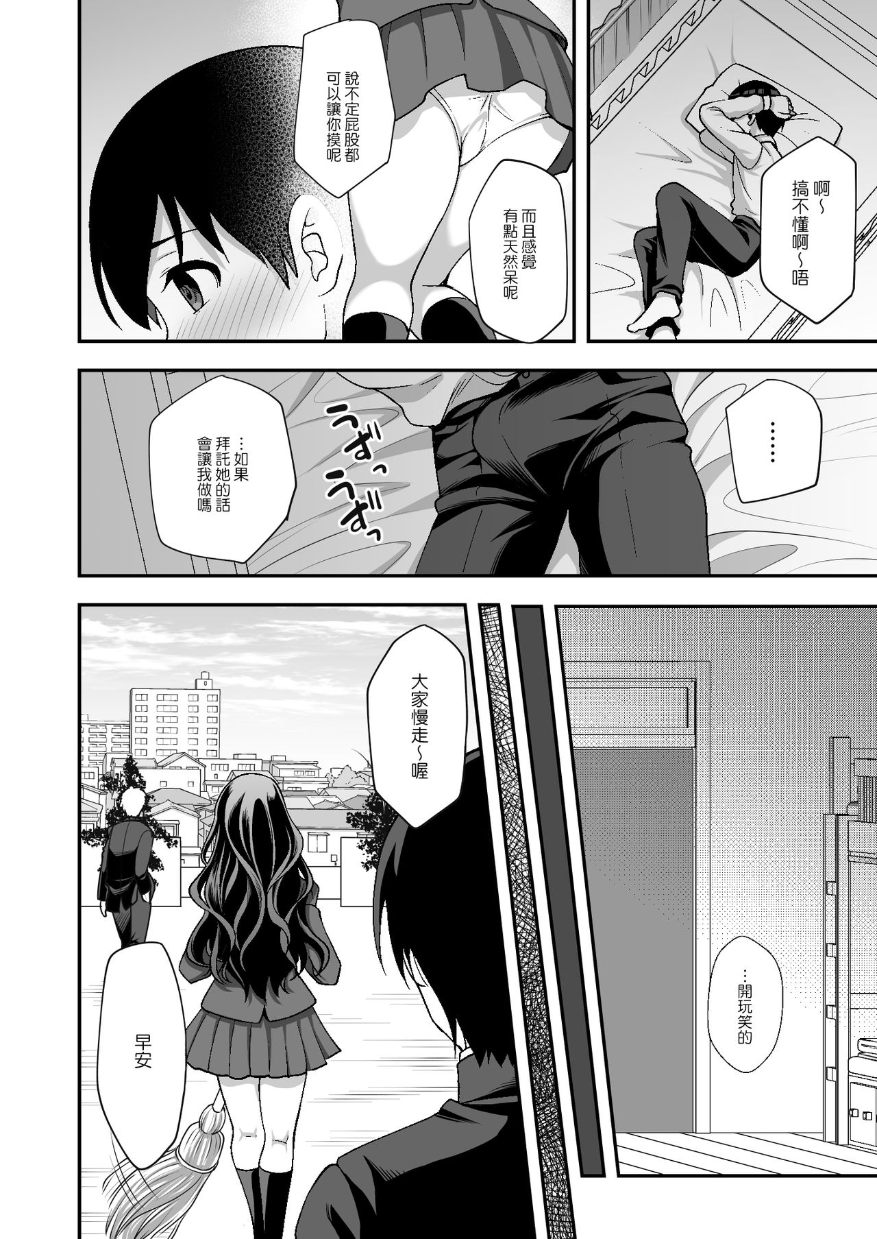 [日本漫画] 下宿先のJK寮母が過ぎる～お姉さんとあまあまエッチ 单本,巨乳大奶,女学生#[38P]-16