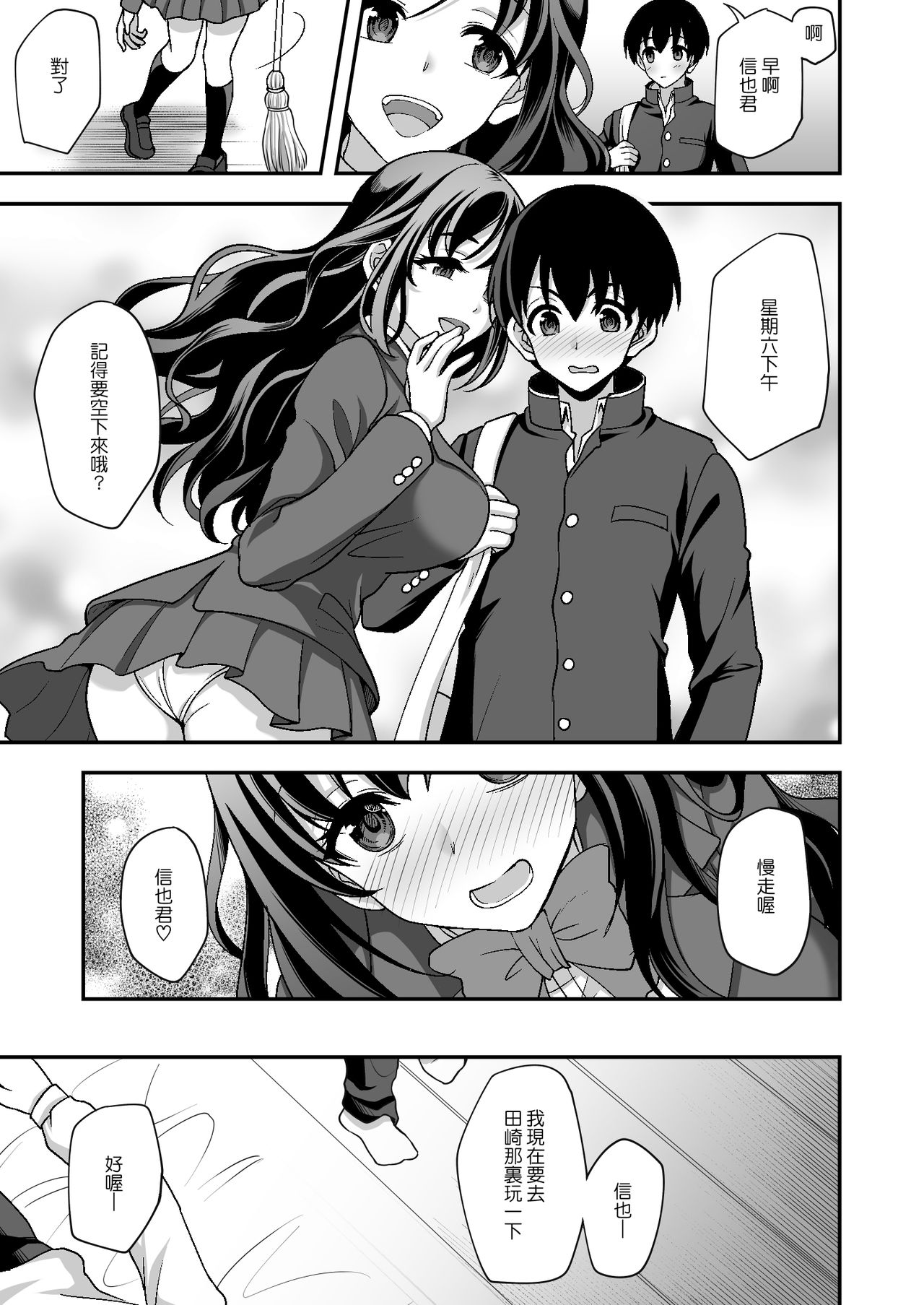 [日本漫画] 下宿先のJK寮母が過ぎる～お姉さんとあまあまエッチ 单本,巨乳大奶,女学生#[38P]-17