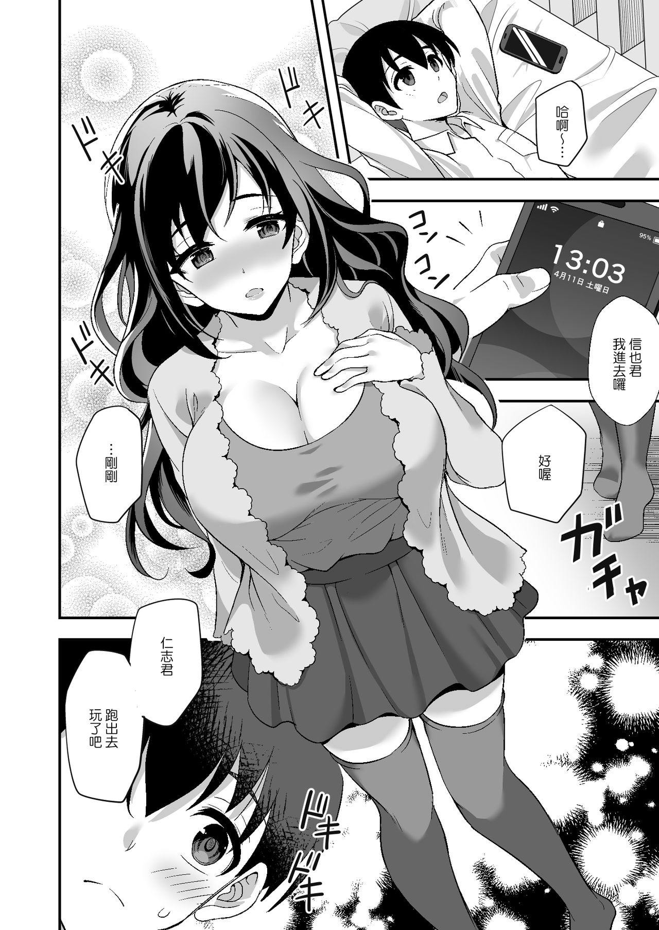 [日本漫画] 下宿先のJK寮母が過ぎる～お姉さんとあまあまエッチ 单本,巨乳大奶,女学生#[38P]-18