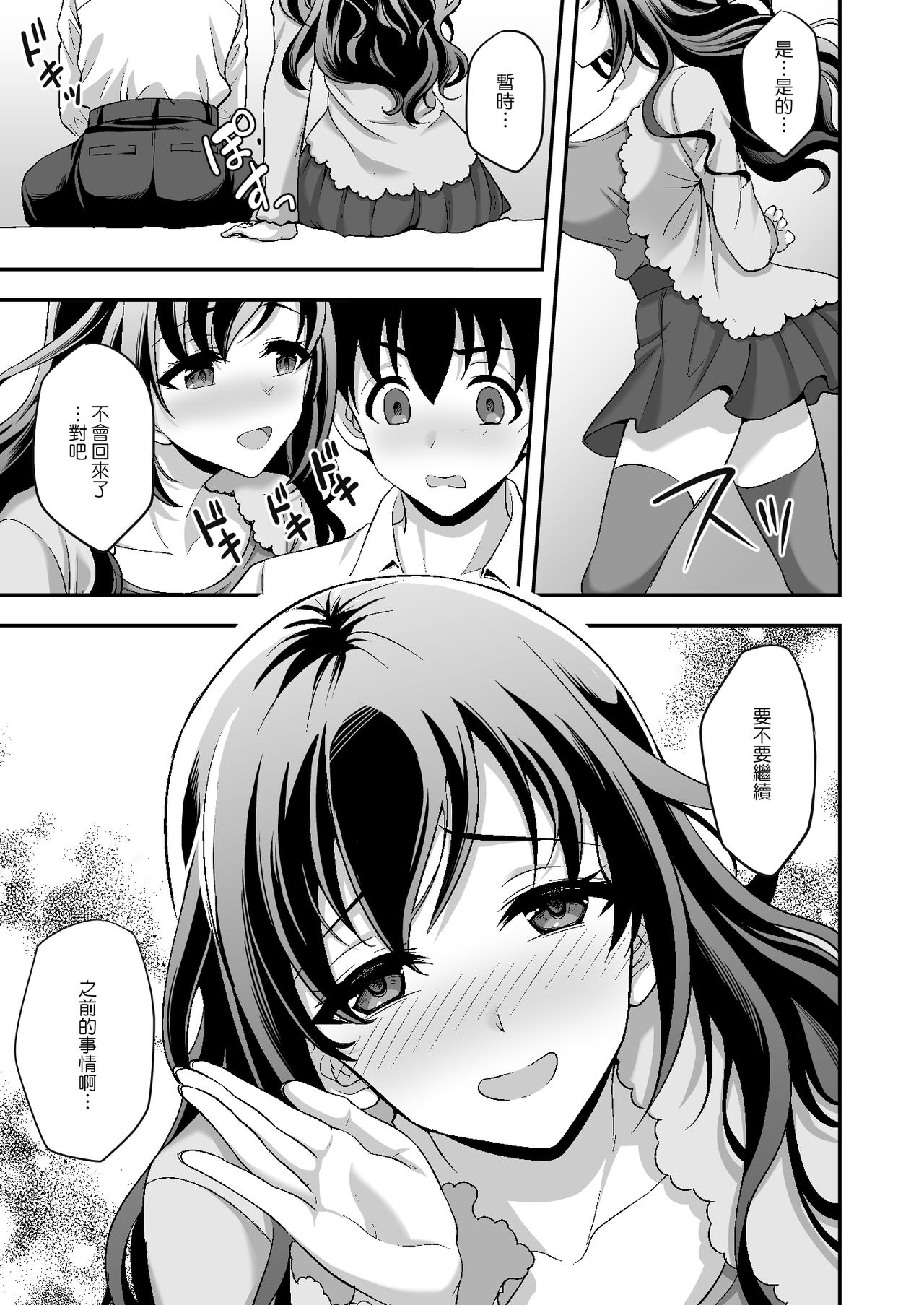 [日本漫画] 下宿先のJK寮母が過ぎる～お姉さんとあまあまエッチ 单本,巨乳大奶,女学生#[38P]-19