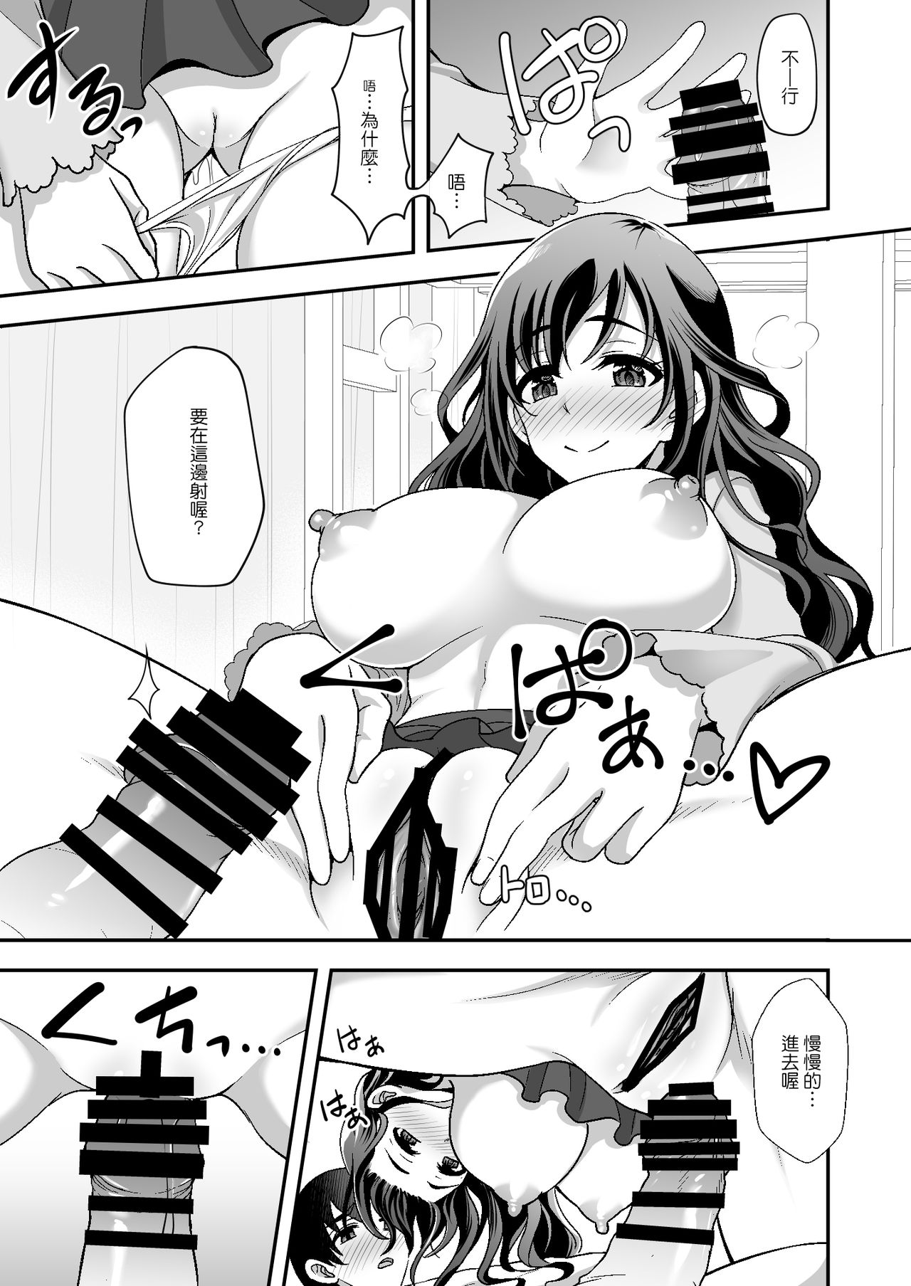 [日本漫画] 下宿先のJK寮母が過ぎる～お姉さんとあまあまエッチ 单本,巨乳大奶,女学生#[38P]-23