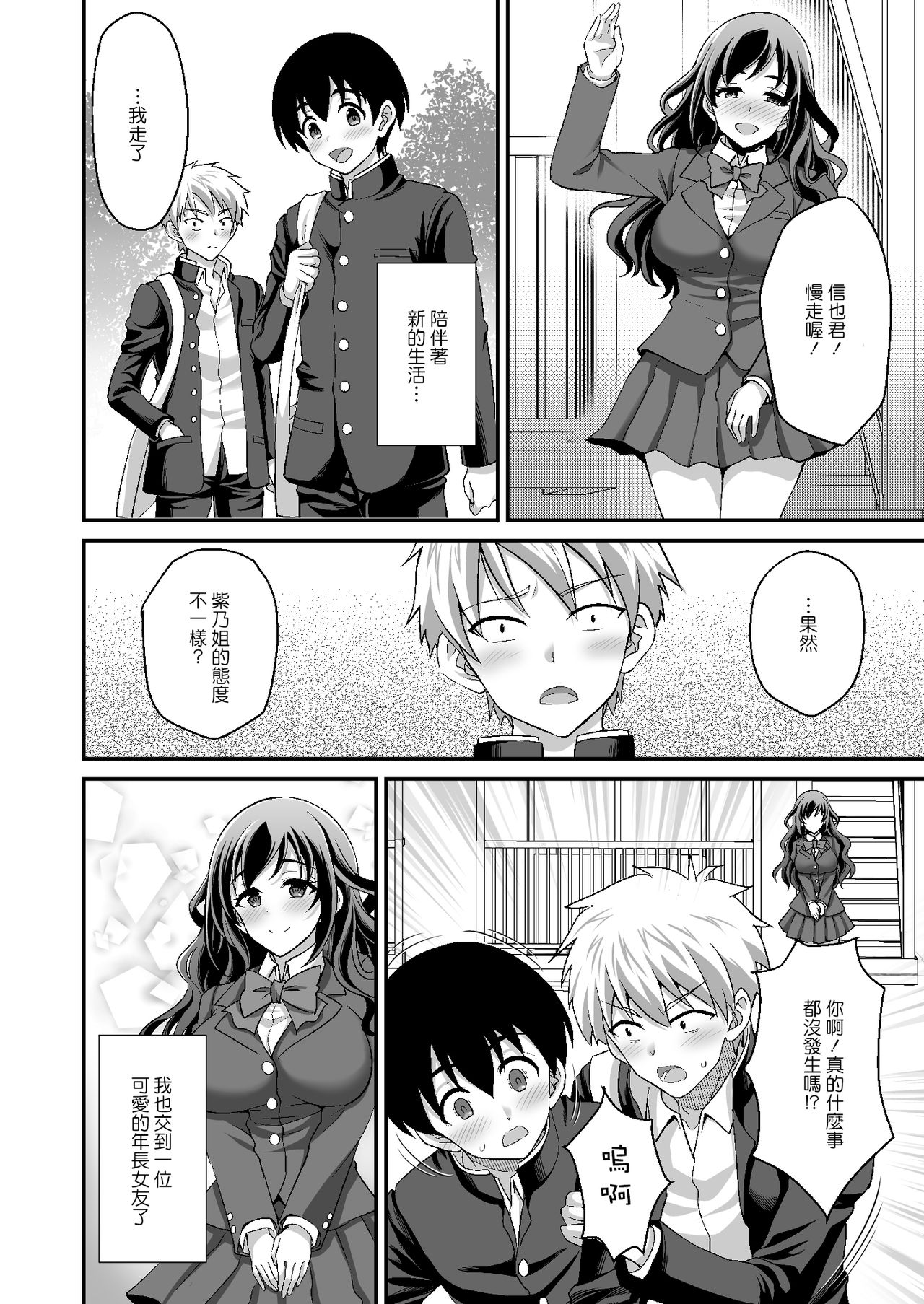 [日本漫画] 下宿先のJK寮母が過ぎる～お姉さんとあまあまエッチ 单本,巨乳大奶,女学生#[38P]-38