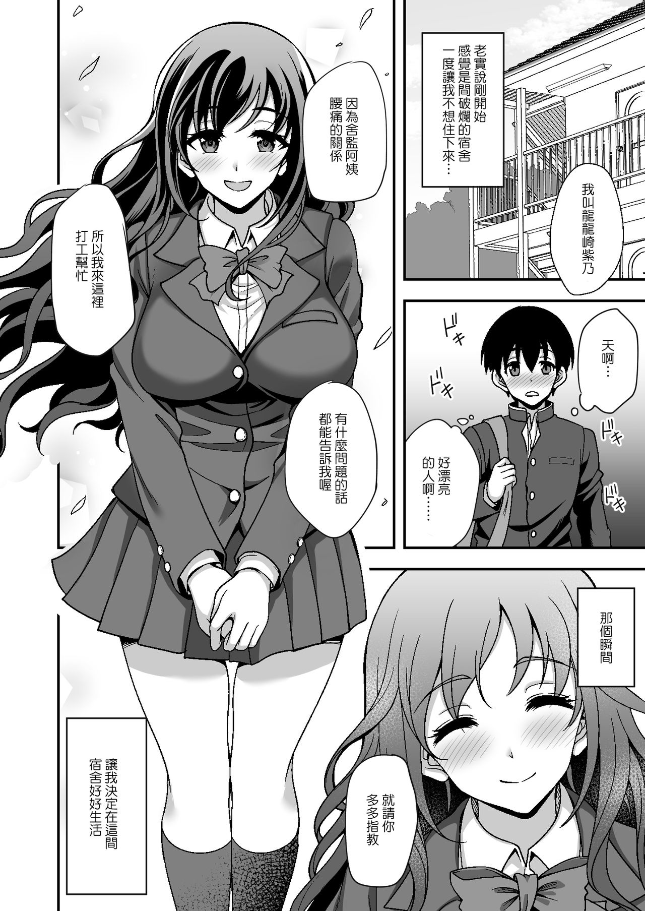 [日本漫画] 下宿先のJK寮母が過ぎる～お姉さんとあまあまエッチ 单本,巨乳大奶,女学生#[38P]-4