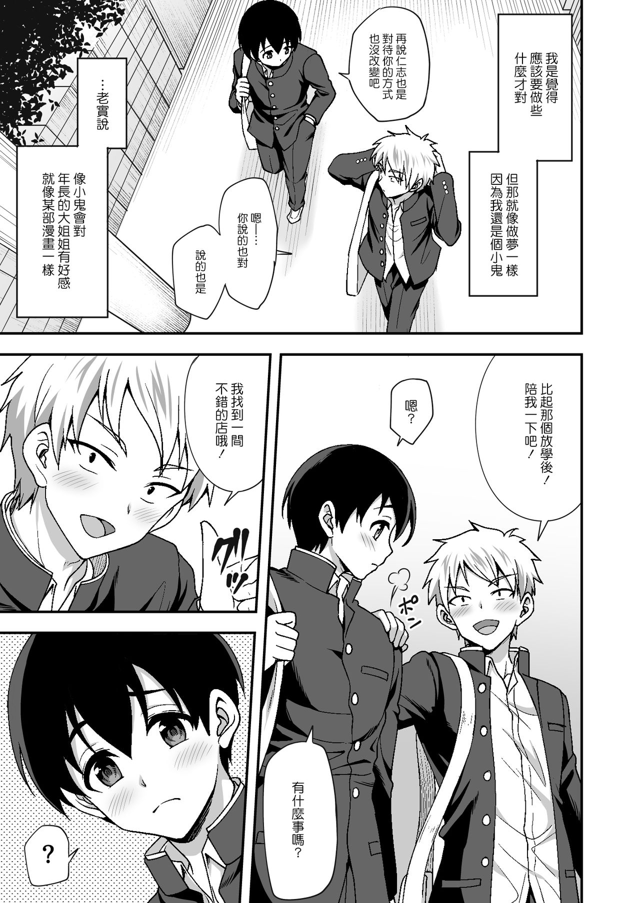 [日本漫画] 下宿先のJK寮母が過ぎる～お姉さんとあまあまエッチ 单本,巨乳大奶,女学生#[38P]-5