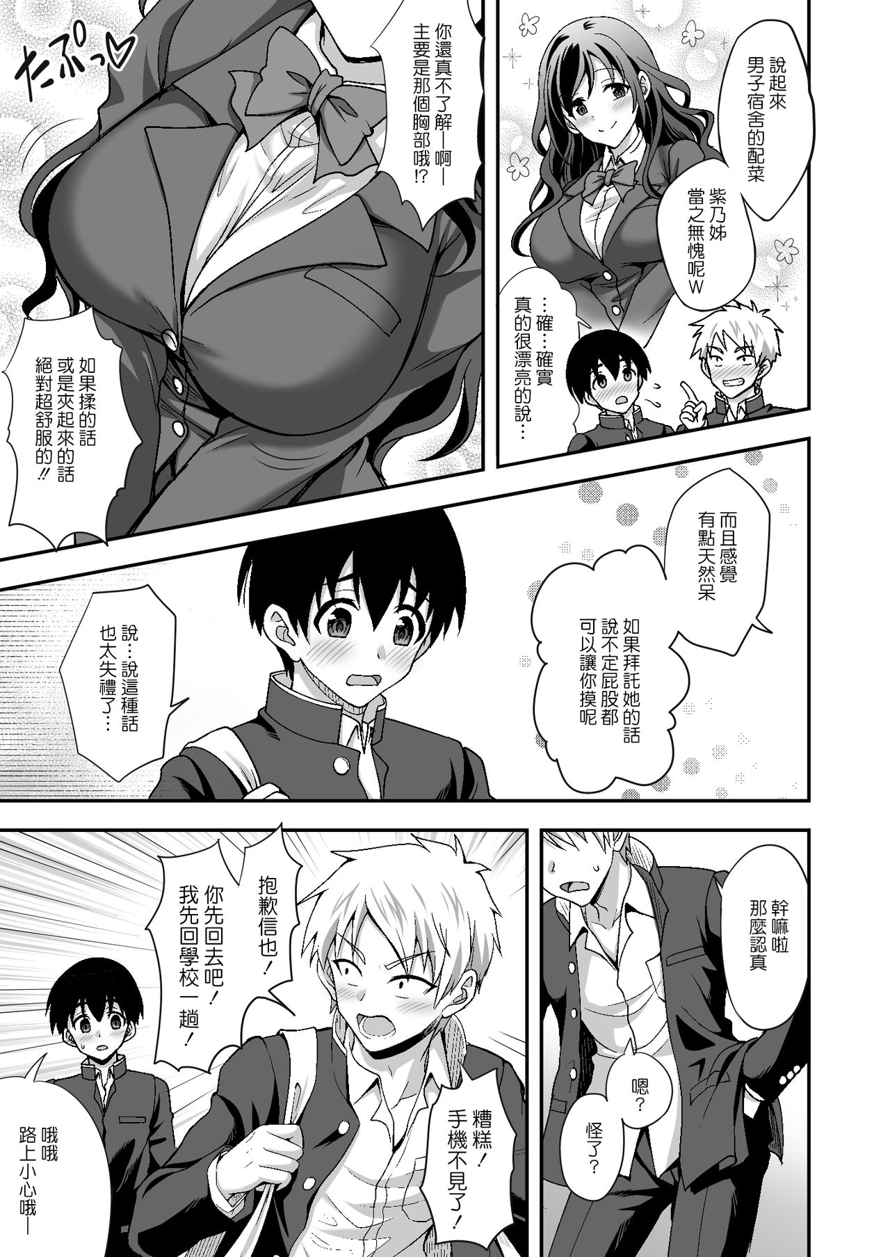 [日本漫画] 下宿先のJK寮母が過ぎる～お姉さんとあまあまエッチ 单本,巨乳大奶,女学生#[38P]-7