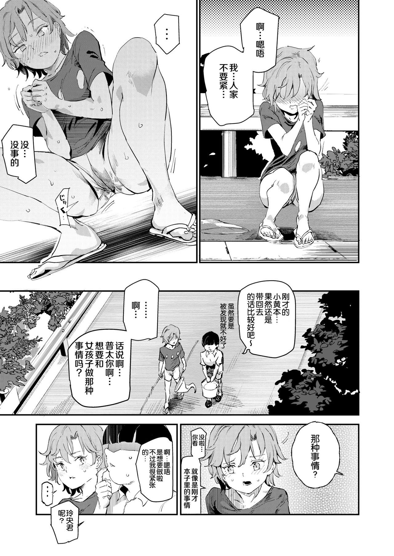 [日本漫画] ボクのセフレなじみ～ド変態エロ本を見つけてしまった夏 单本,萝莉#[46P]-10