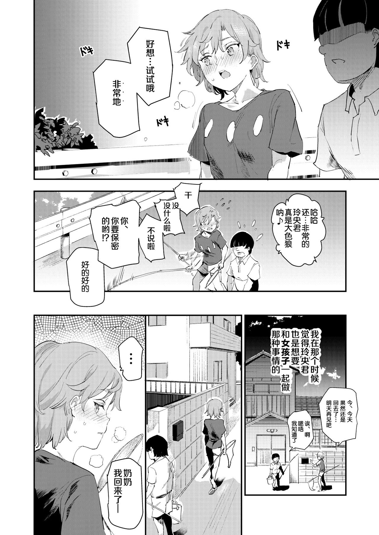 [日本漫画] ボクのセフレなじみ～ド変態エロ本を見つけてしまった夏 单本,萝莉#[46P]-11