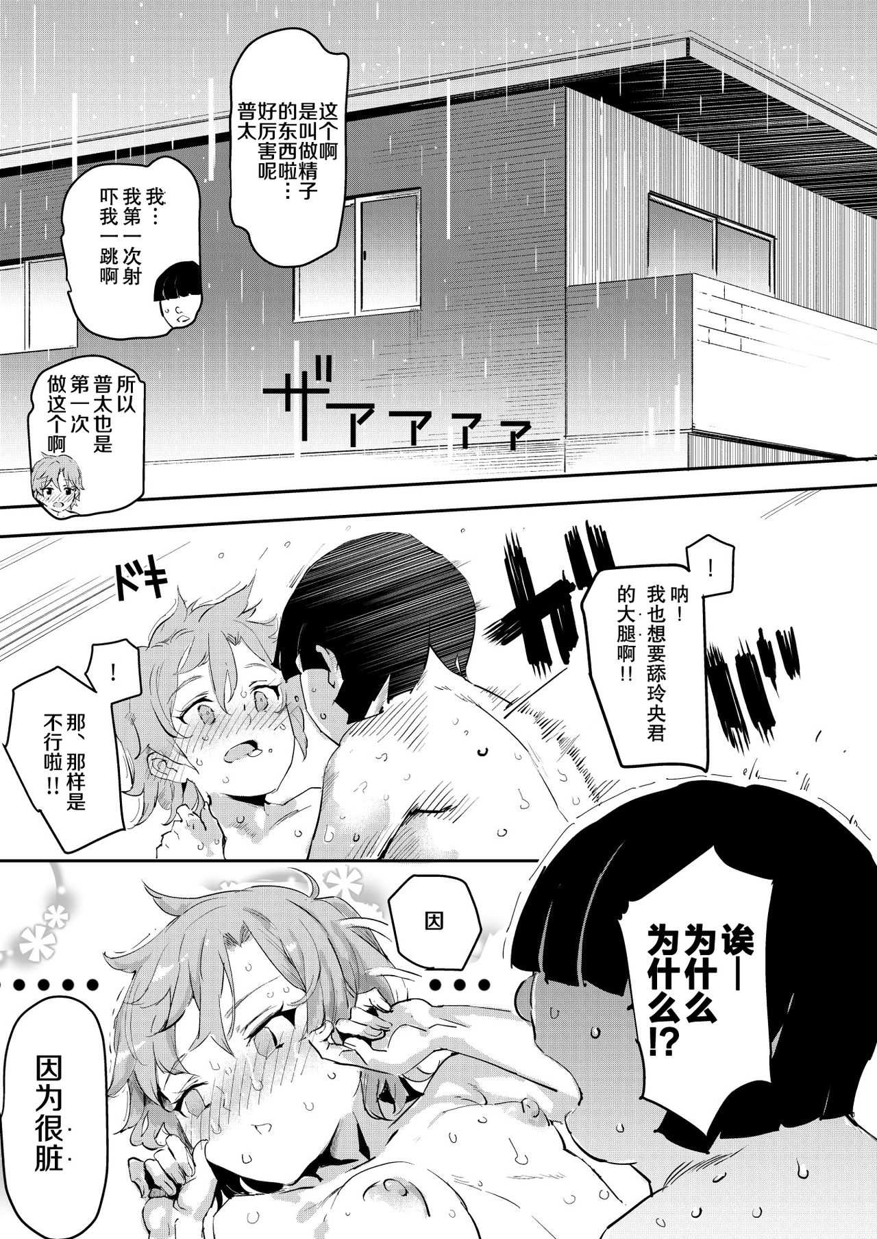 [日本漫画] ボクのセフレなじみ～ド変態エロ本を見つけてしまった夏 单本,萝莉#[46P]-22