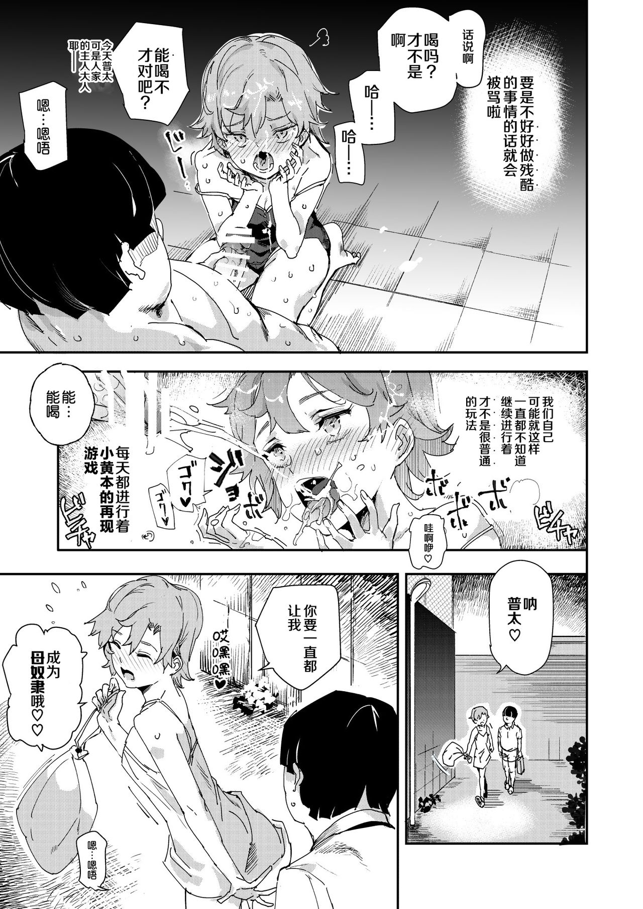[日本漫画] ボクのセフレなじみ～ド変態エロ本を見つけてしまった夏 单本,萝莉#[46P]-36
