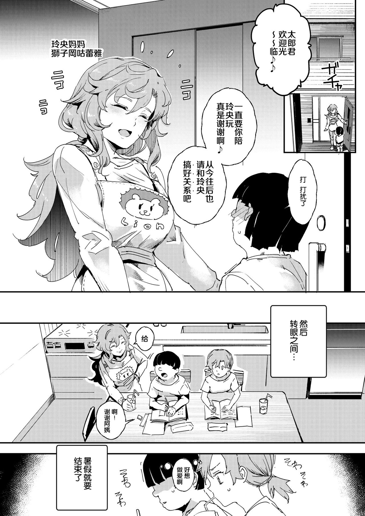 [日本漫画] ボクのセフレなじみ～ド変態エロ本を見つけてしまった夏 单本,萝莉#[46P]-37