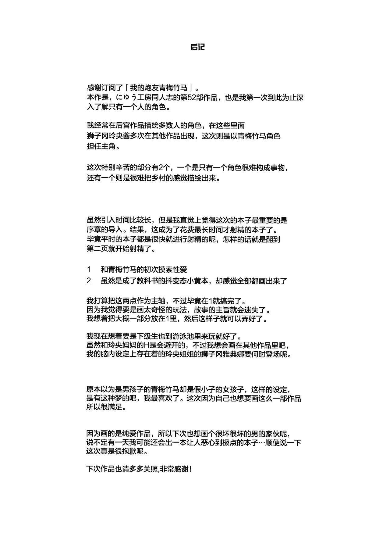 [日本漫画] ボクのセフレなじみ～ド変態エロ本を見つけてしまった夏 单本,萝莉#[46P]-44