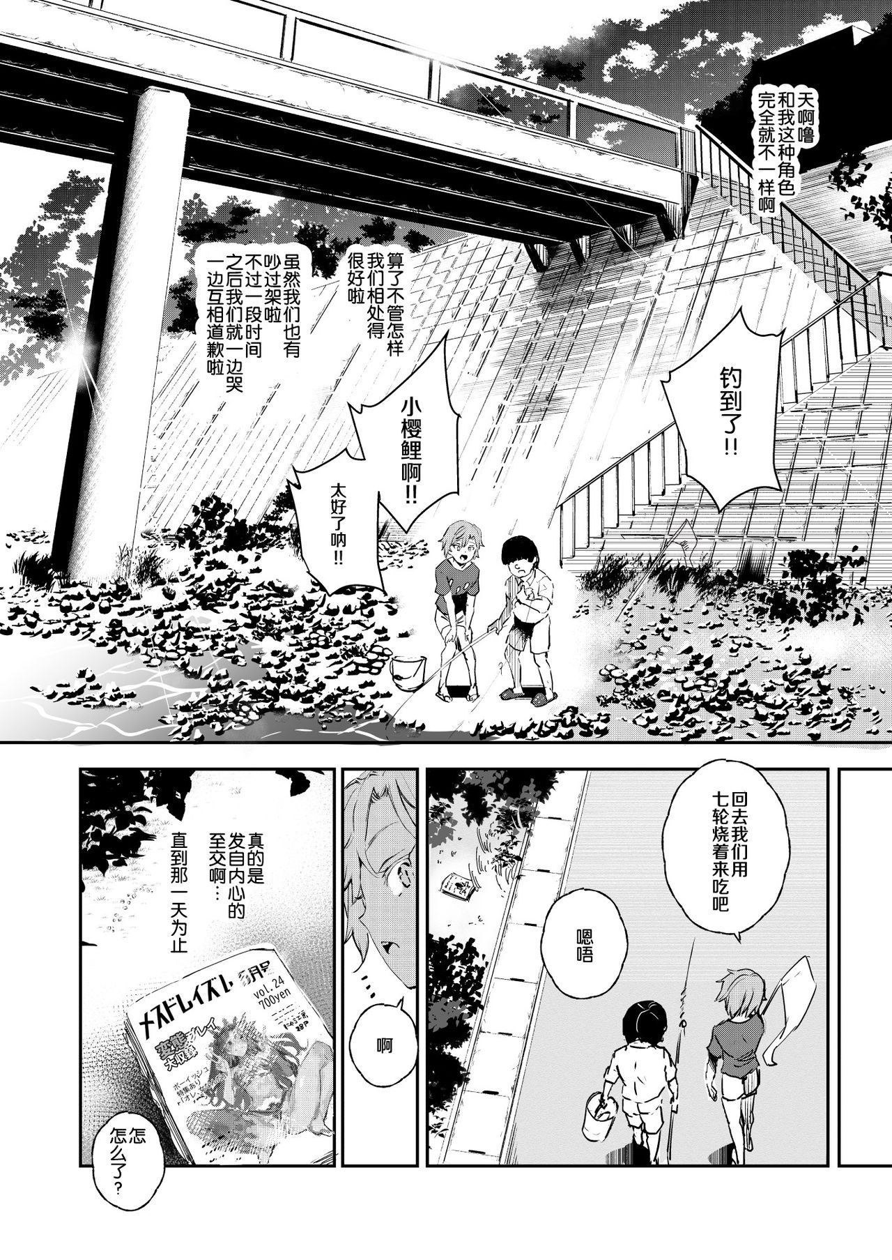 [日本漫画] ボクのセフレなじみ～ド変態エロ本を見つけてしまった夏 单本,萝莉#[46P]-7