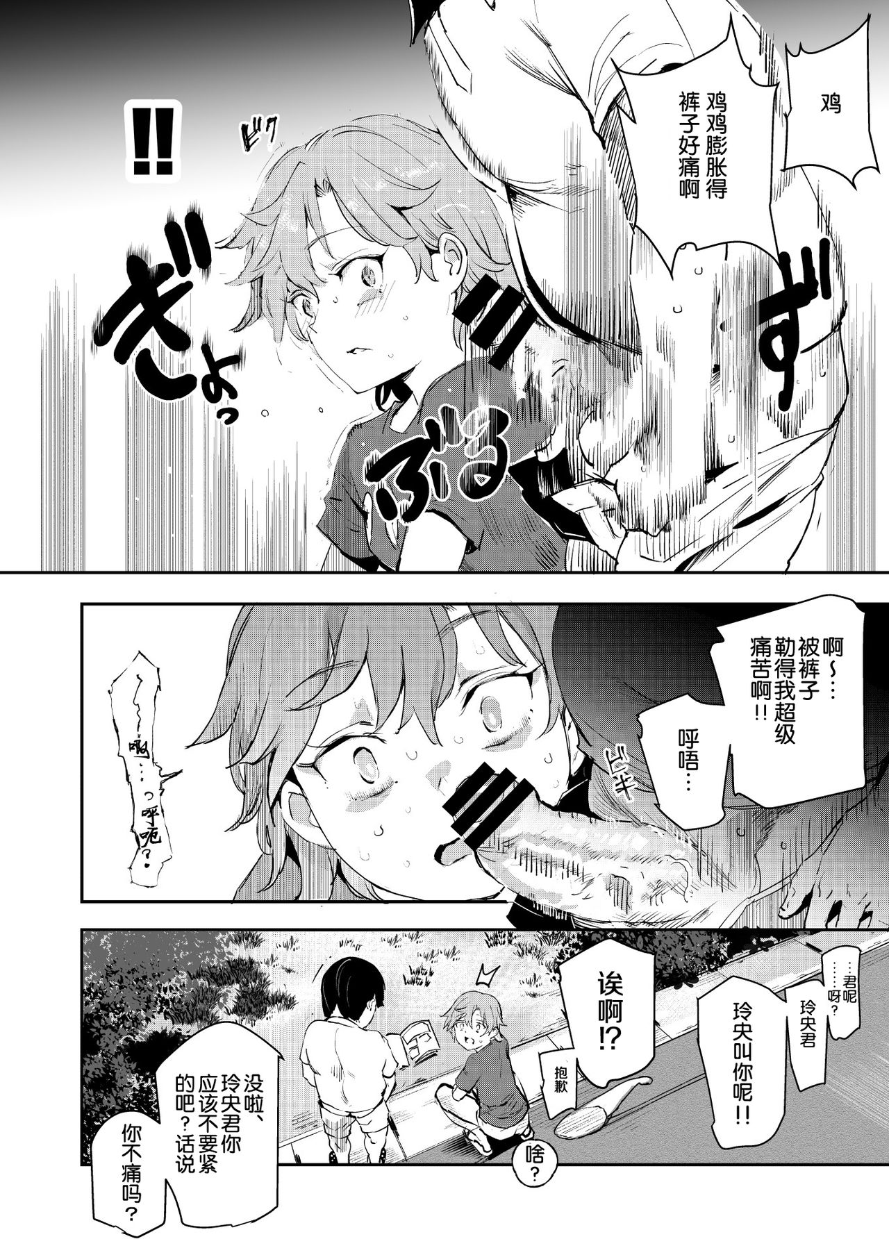 [日本漫画] ボクのセフレなじみ～ド変態エロ本を見つけてしまった夏 单本,萝莉#[46P]-9