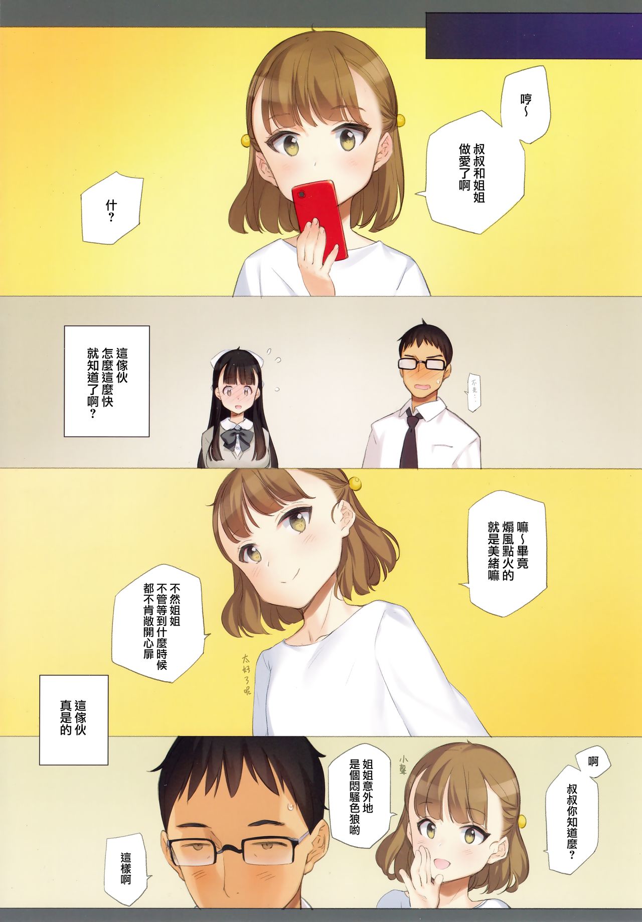 [日本漫画] (C96) [Shoujo Kishidan (Oyari Ashito)] Uchi no Meishimai ga Yuuwaku Shite Kuru [Chinese] [兔司姬漢化組] 单本,萝莉,巨乳大奶#[31P]-16