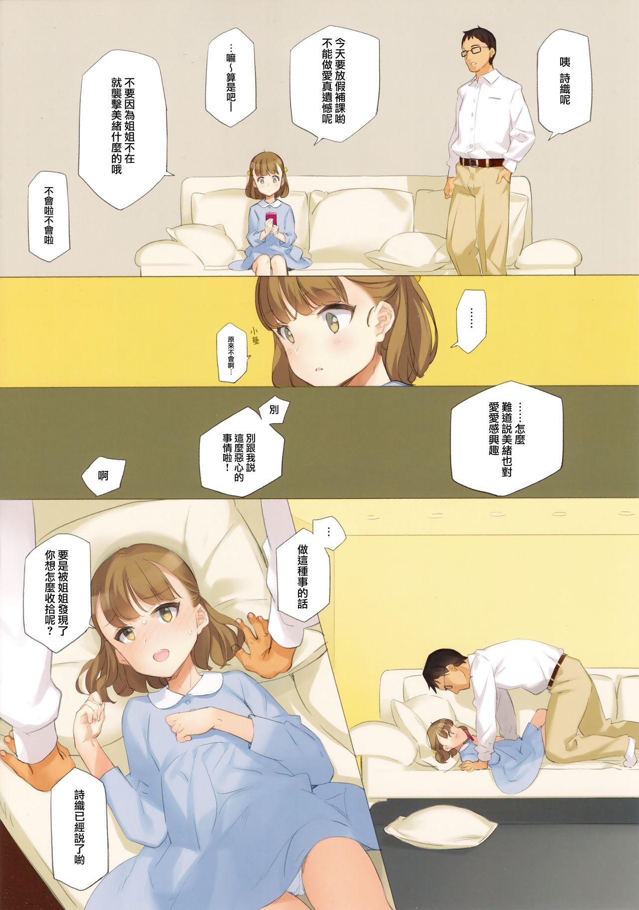 [日本漫画] (C96) [Shoujo Kishidan (Oyari Ashito)] Uchi no Meishimai ga Yuuwaku Shite Kuru [Chinese] [兔司姬漢化組] 单本,萝莉,巨乳大奶#[31P]-24