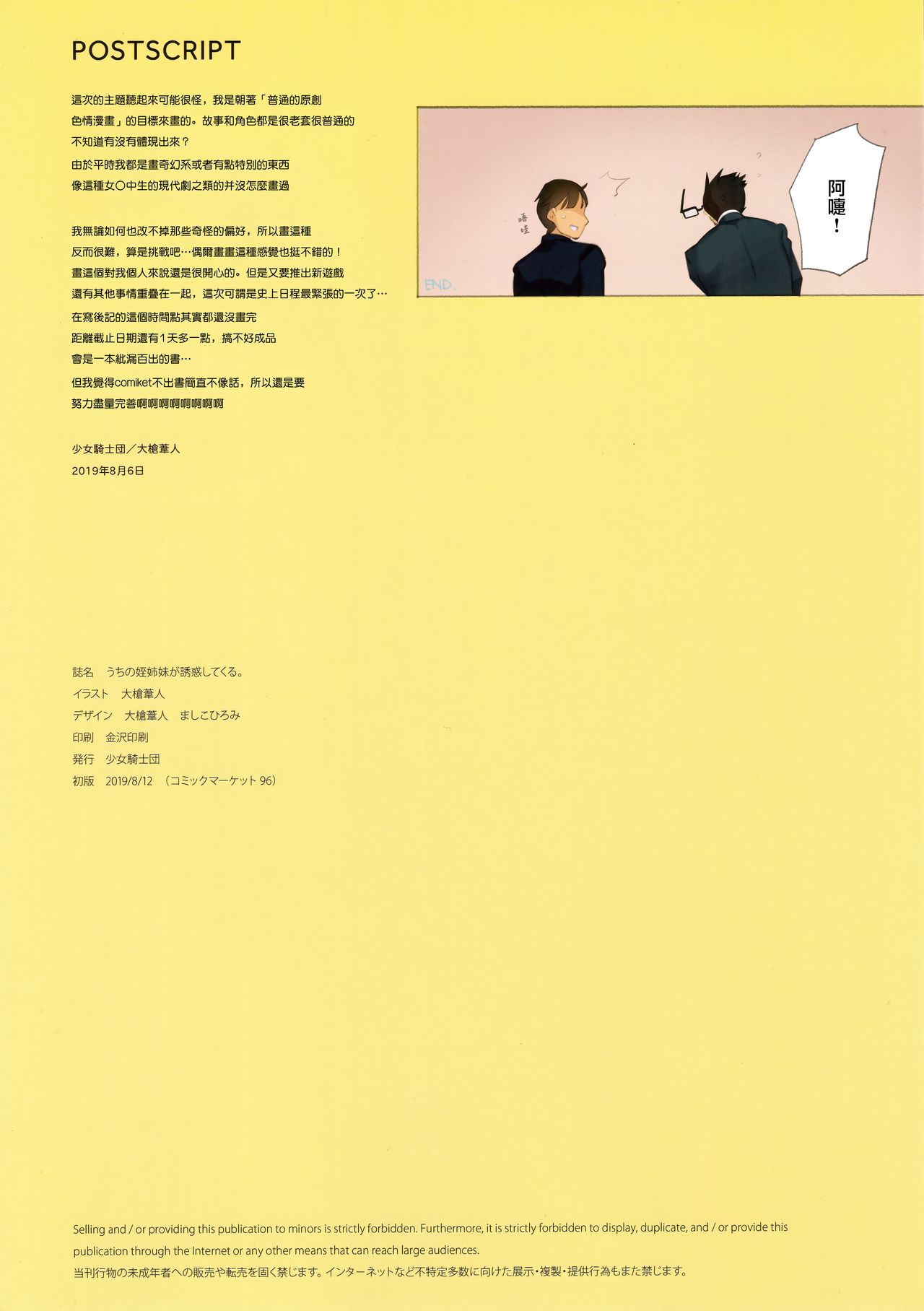 [日本漫画] (C96) [Shoujo Kishidan (Oyari Ashito)] Uchi no Meishimai ga Yuuwaku Shite Kuru [Chinese] [兔司姬漢化組] 单本,萝莉,巨乳大奶#[31P]-31