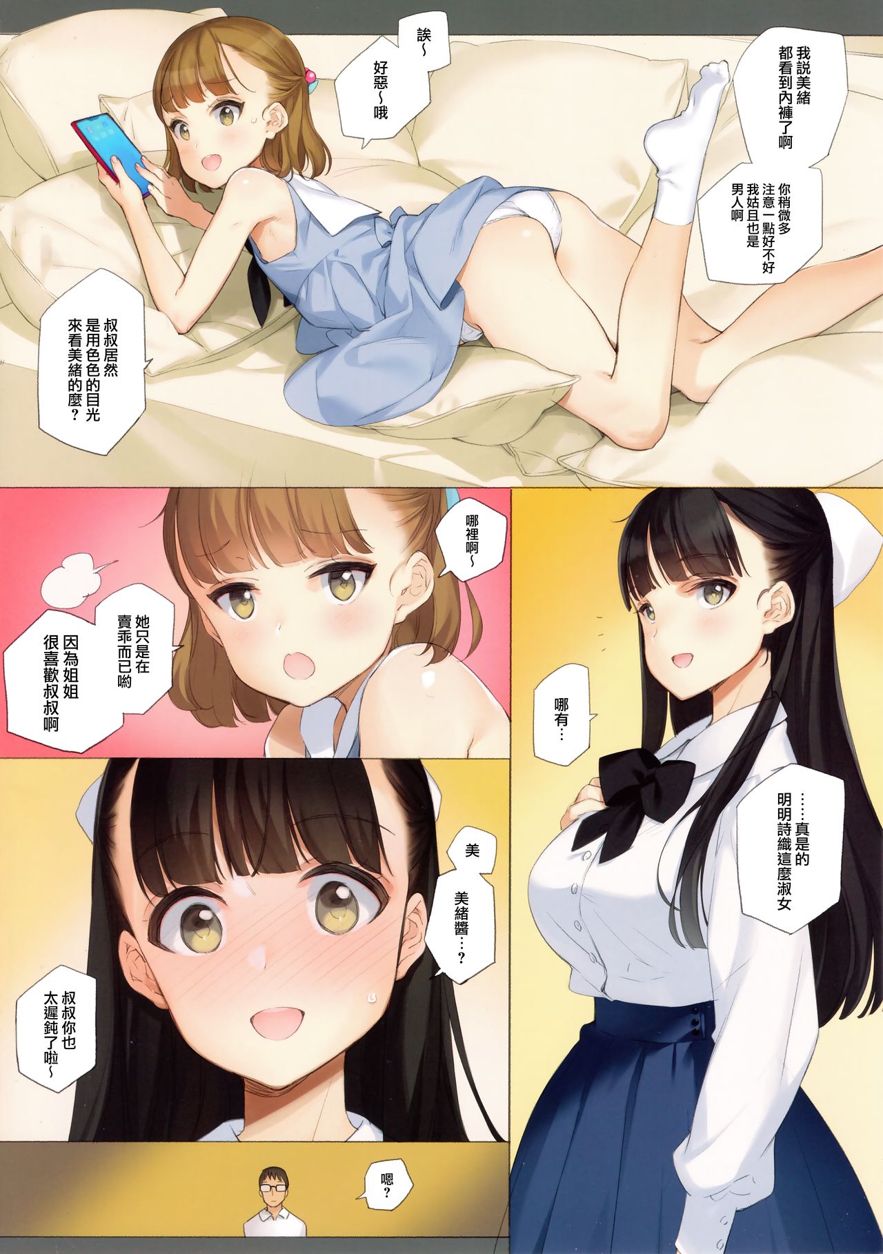 [日本漫画] (C96) [Shoujo Kishidan (Oyari Ashito)] Uchi no Meishimai ga Yuuwaku Shite Kuru [Chinese] [兔司姬漢化組] 单本,萝莉,巨乳大奶#[31P]-4