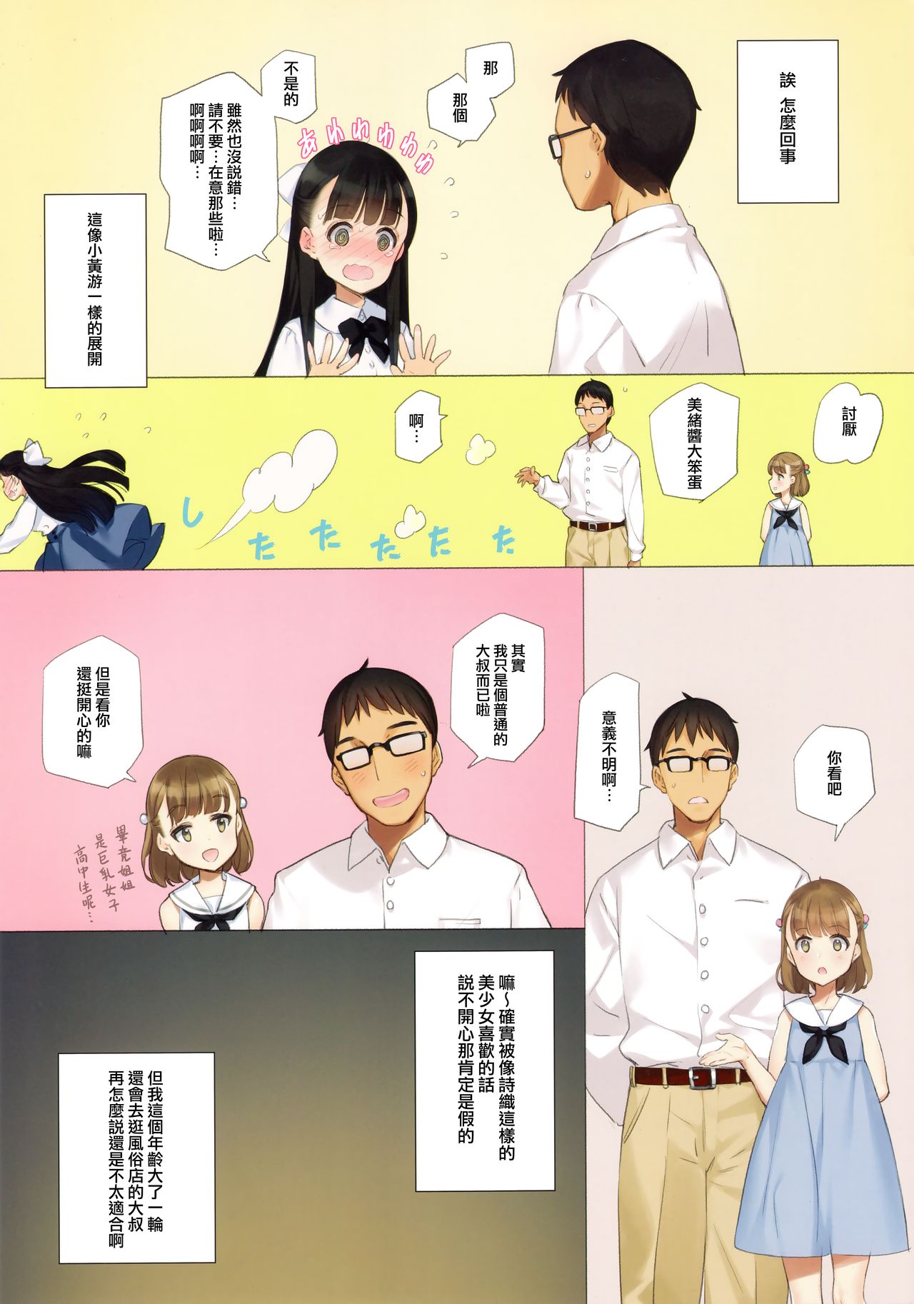 [日本漫画] (C96) [Shoujo Kishidan (Oyari Ashito)] Uchi no Meishimai ga Yuuwaku Shite Kuru [Chinese] [兔司姬漢化組] 单本,萝莉,巨乳大奶#[31P]-5