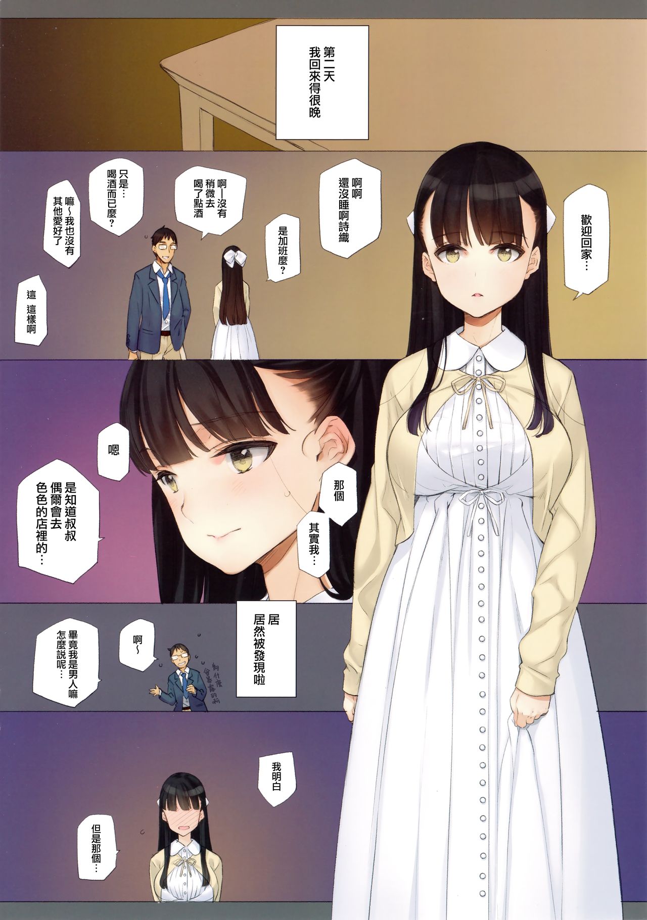 [日本漫画] (C96) [Shoujo Kishidan (Oyari Ashito)] Uchi no Meishimai ga Yuuwaku Shite Kuru [Chinese] [兔司姬漢化組] 单本,萝莉,巨乳大奶#[31P]-6