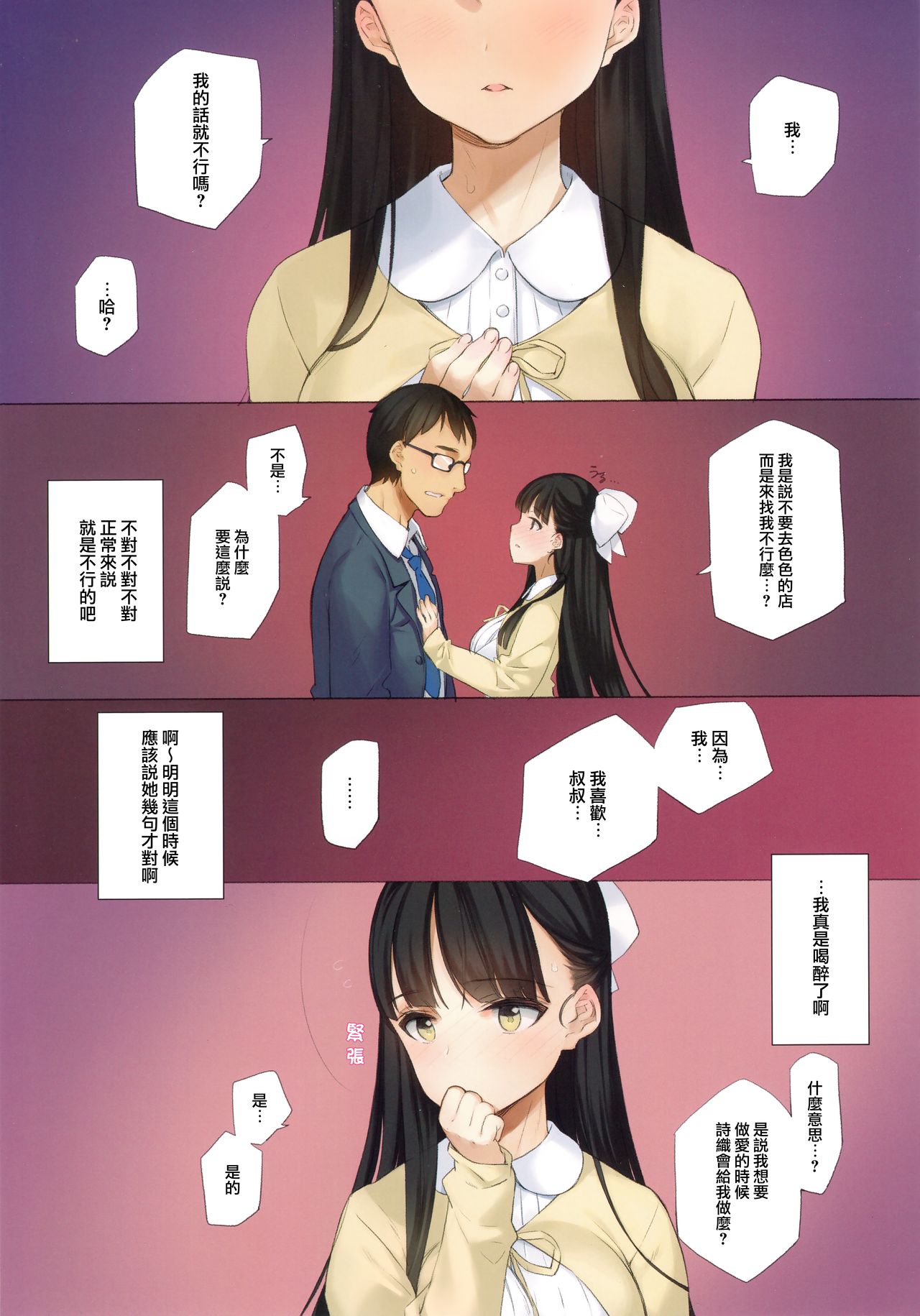 [日本漫画] (C96) [Shoujo Kishidan (Oyari Ashito)] Uchi no Meishimai ga Yuuwaku Shite Kuru [Chinese] [兔司姬漢化組] 单本,萝莉,巨乳大奶#[31P]-7