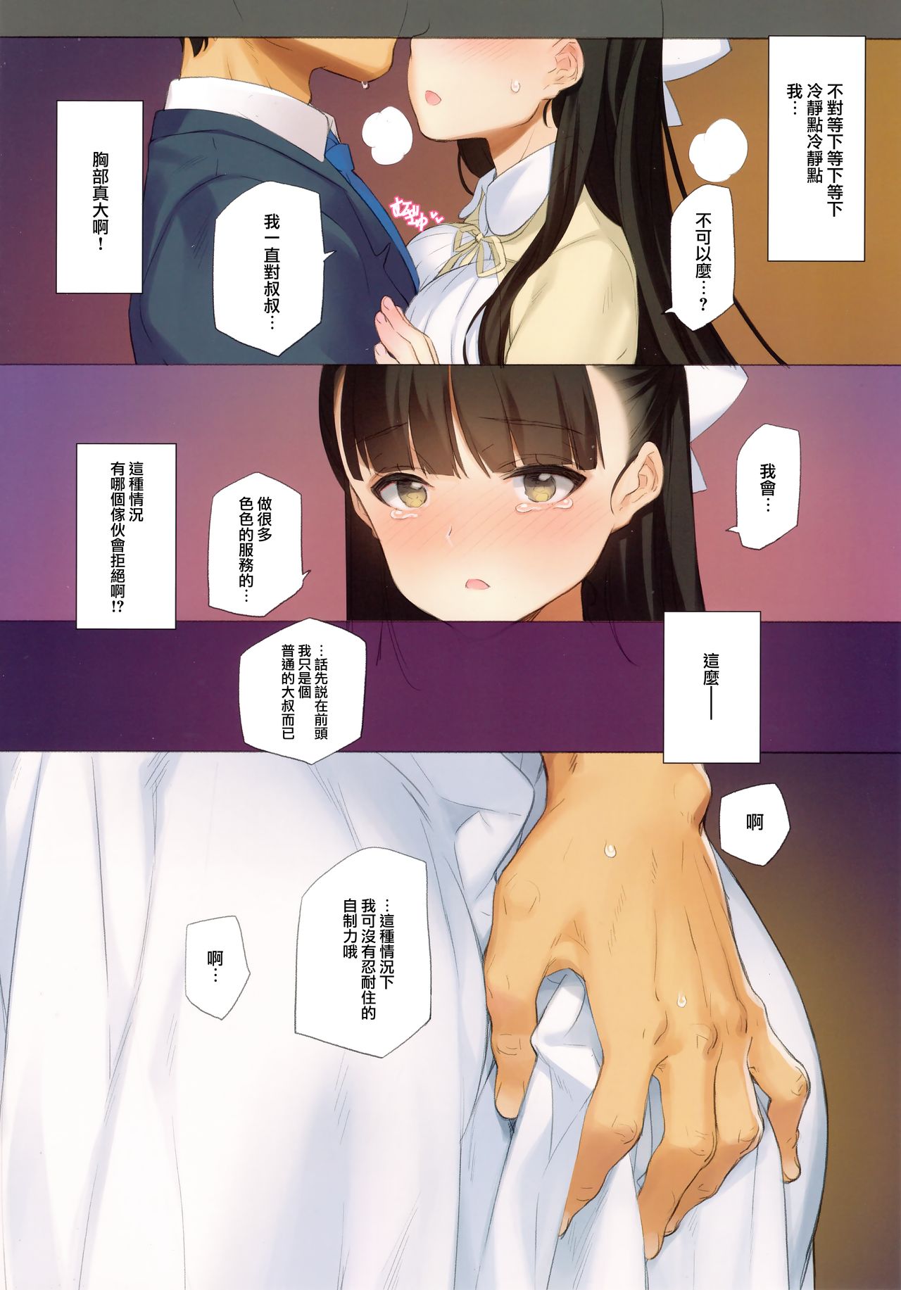 [日本漫画] (C96) [Shoujo Kishidan (Oyari Ashito)] Uchi no Meishimai ga Yuuwaku Shite Kuru [Chinese] [兔司姬漢化組] 单本,萝莉,巨乳大奶#[31P]-8