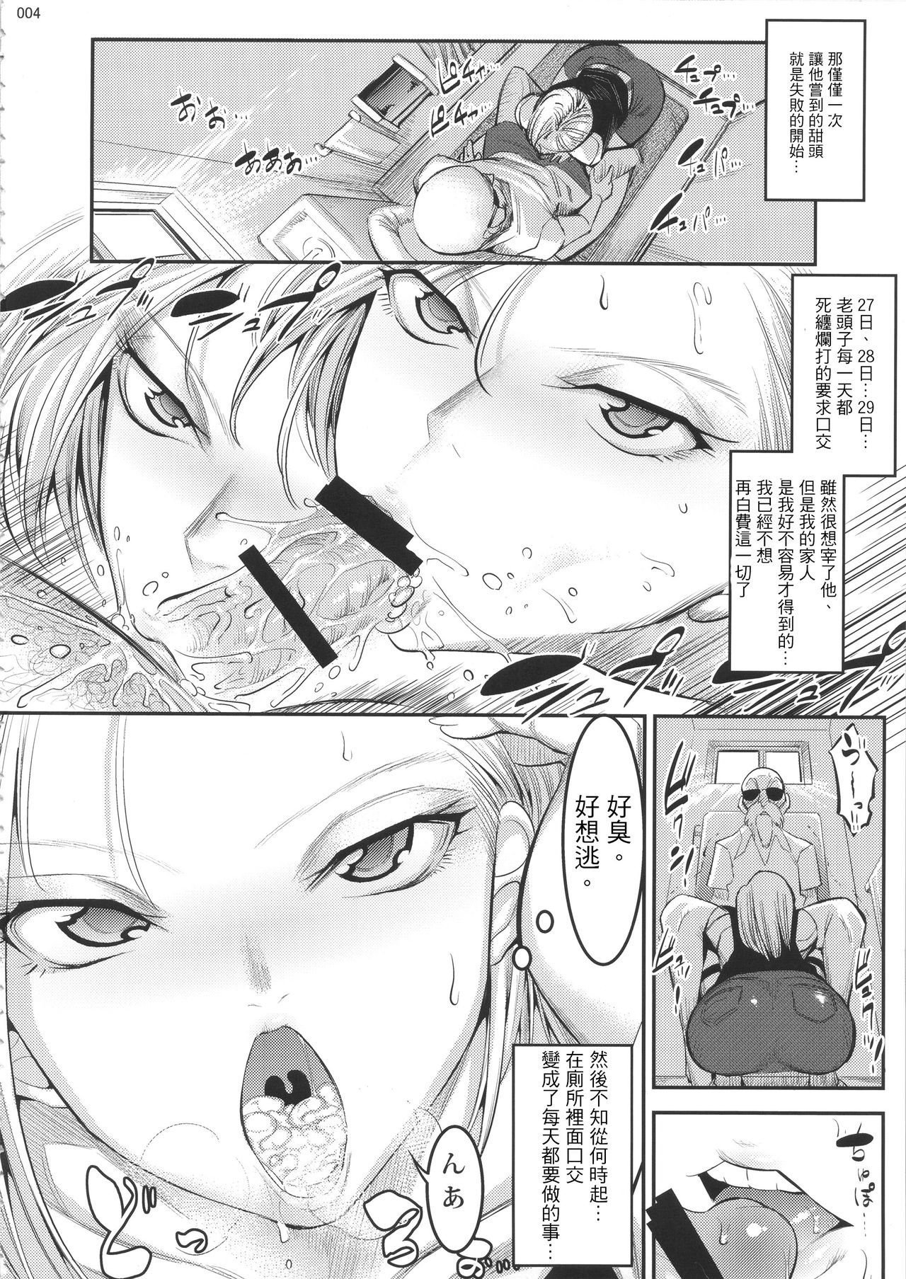 [日本漫画] 昼はクリリンの妻 单本,高潮潮吹,巨乳大奶,NTR#[36P]-3
