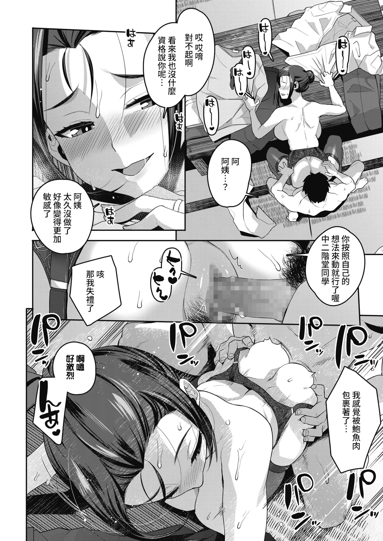 [日本漫画] 友人のお母さんと 单本,黑丝丝袜,高潮潮吹,熟女人妻#[24P]-18