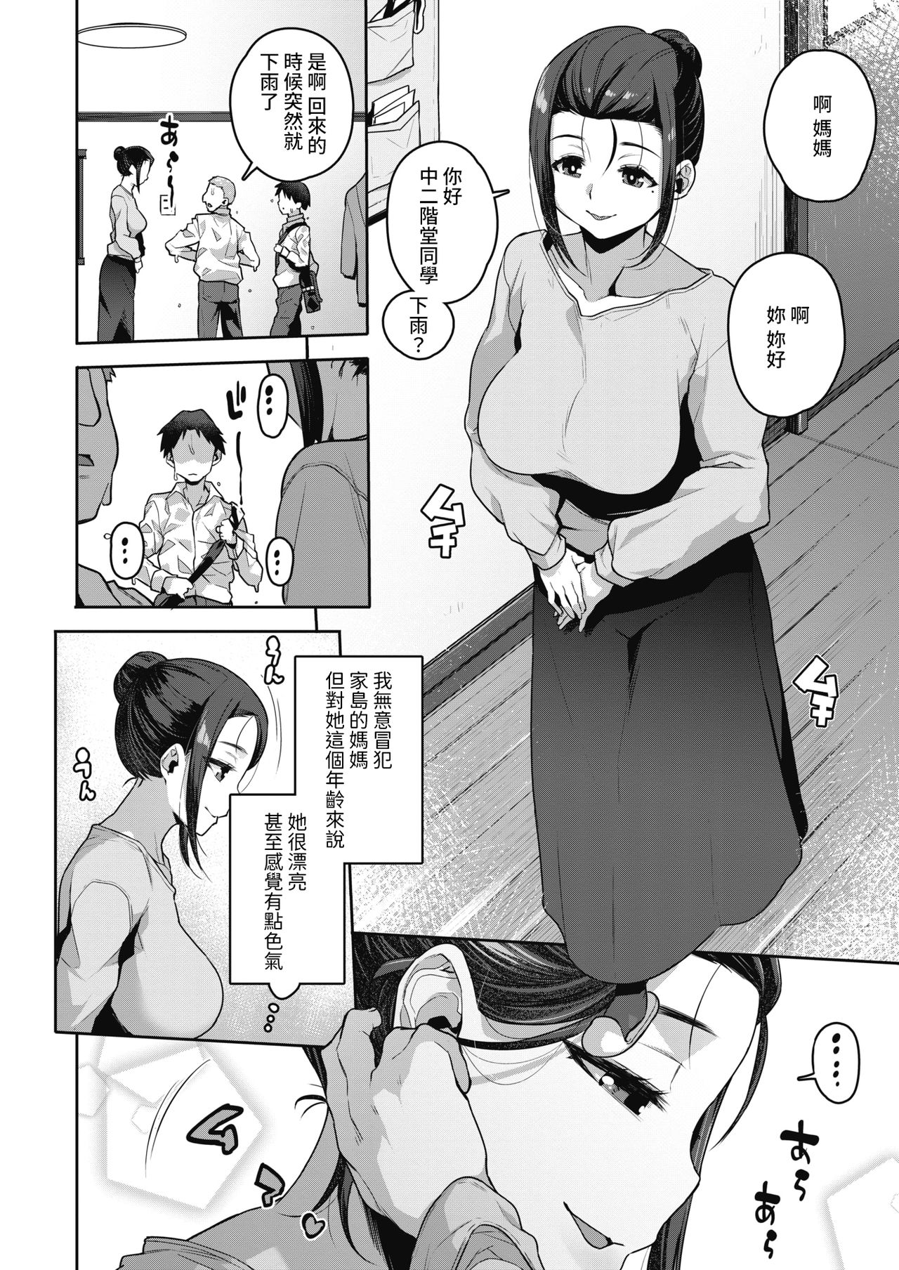 [日本漫画] 友人のお母さんと 单本,黑丝丝袜,高潮潮吹,熟女人妻#[24P]-2