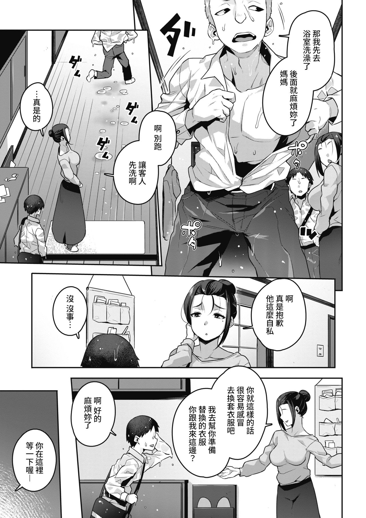 [日本漫画] 友人のお母さんと 单本,黑丝丝袜,高潮潮吹,熟女人妻#[24P]-3