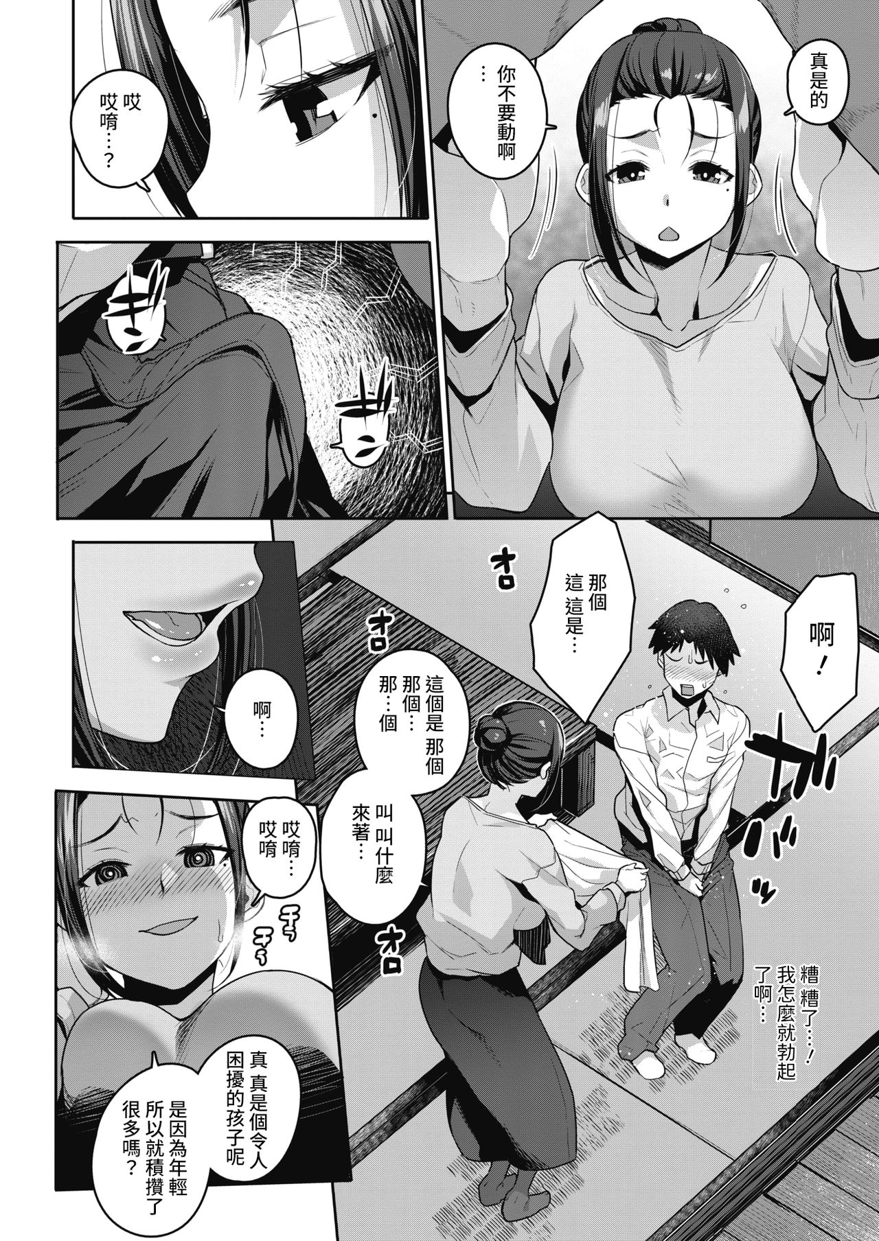 [日本漫画] 友人のお母さんと 单本,黑丝丝袜,高潮潮吹,熟女人妻#[24P]-6