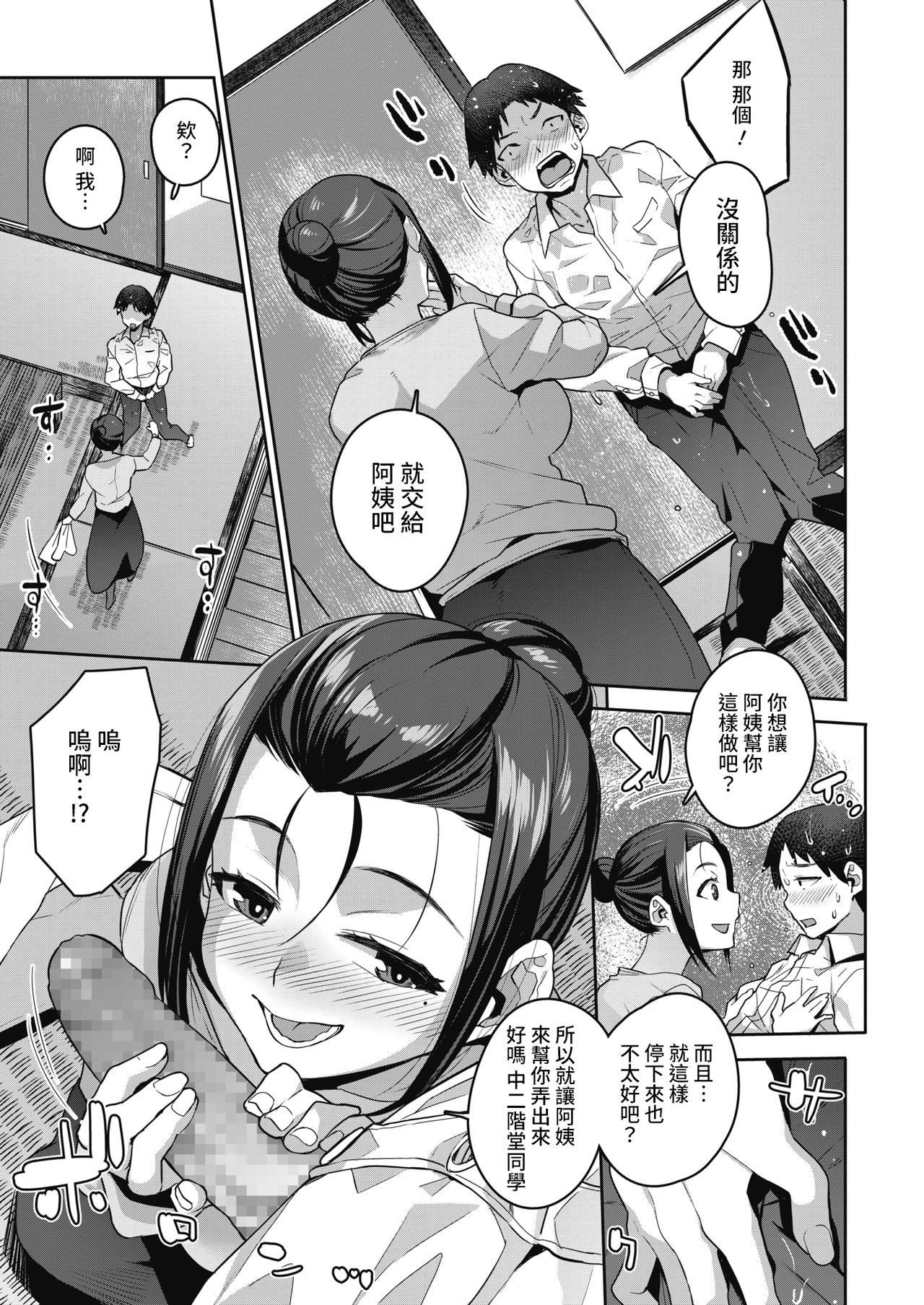 [日本漫画] 友人のお母さんと 单本,黑丝丝袜,高潮潮吹,熟女人妻#[24P]-7